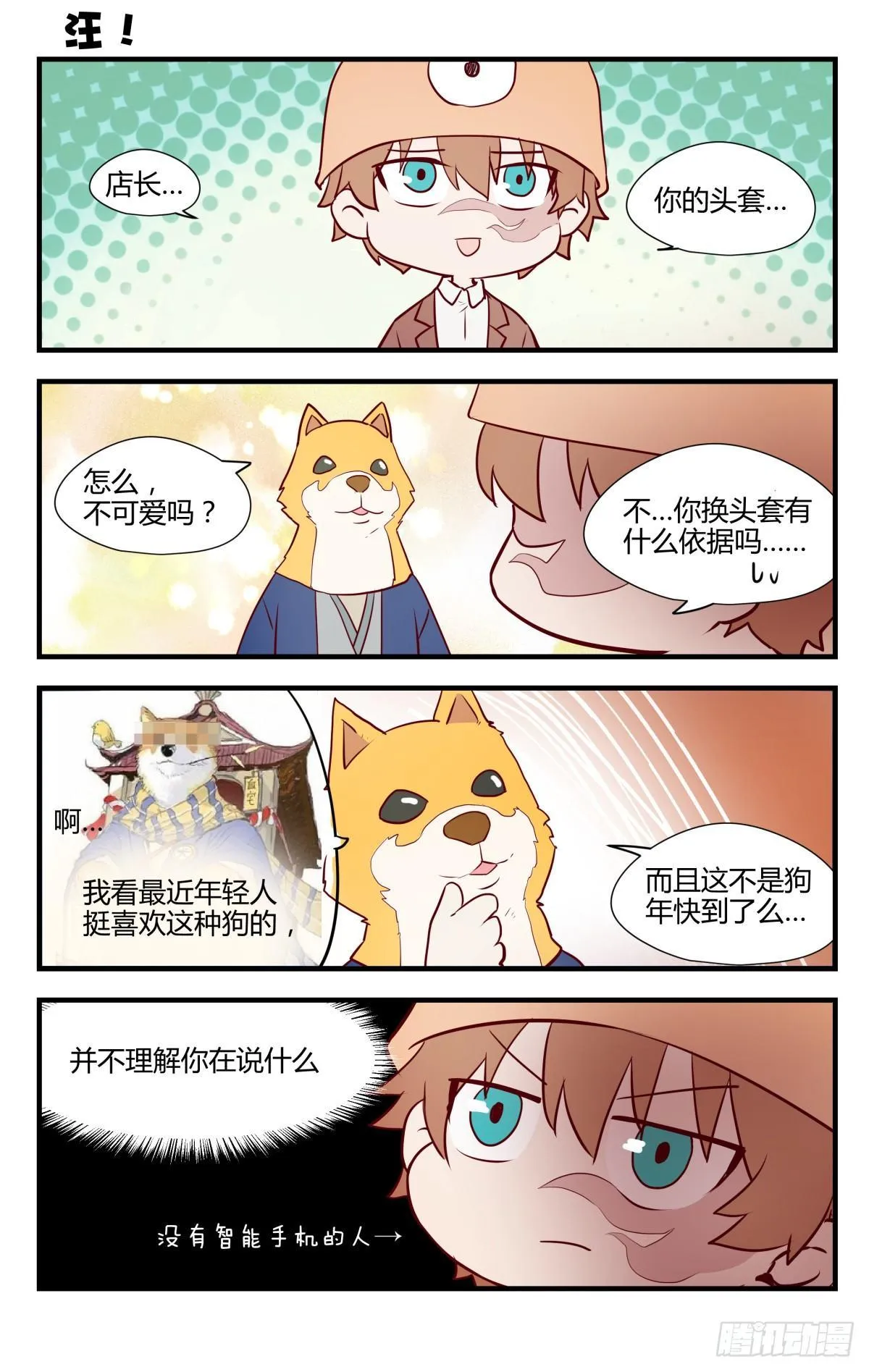 12.天气变凉小心感冒！ 第17页