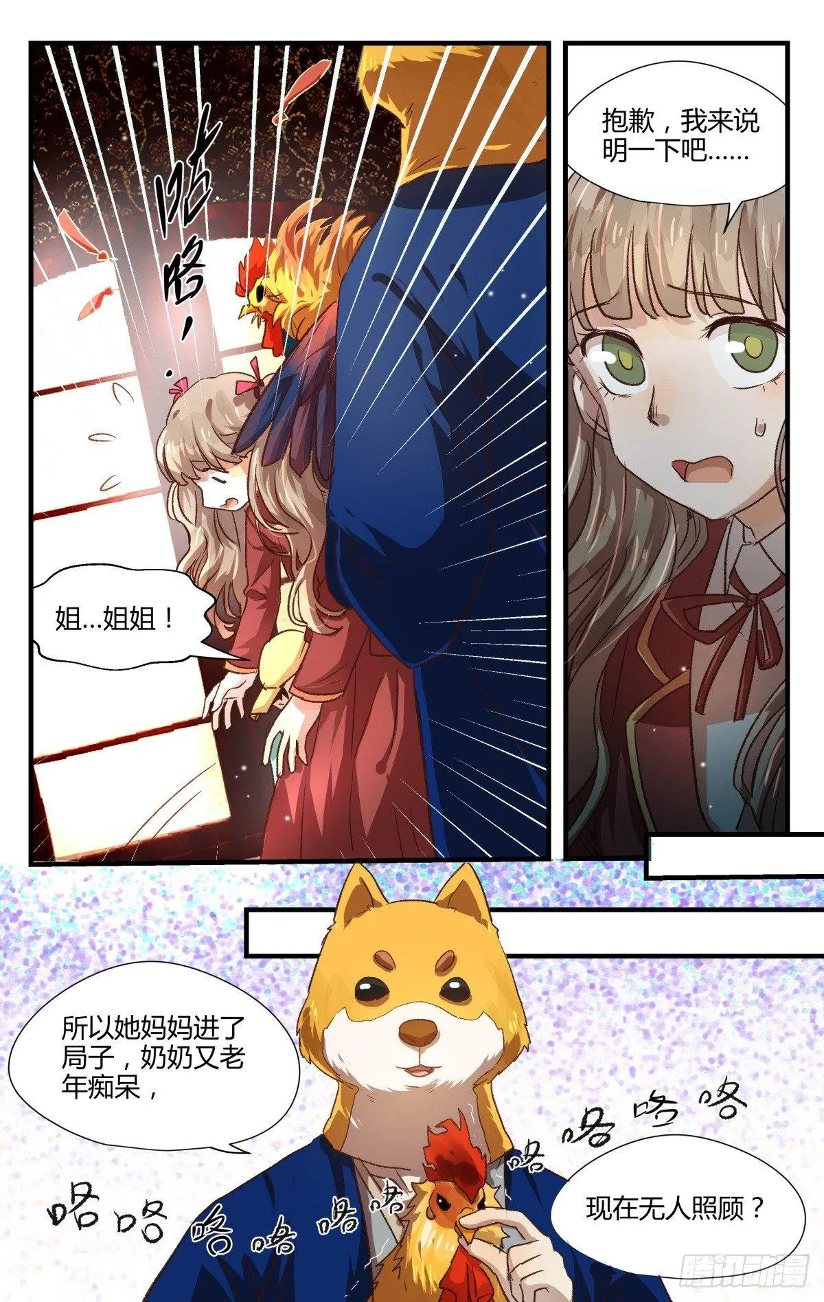 13.梦里铃声知多少？（下） 第3页