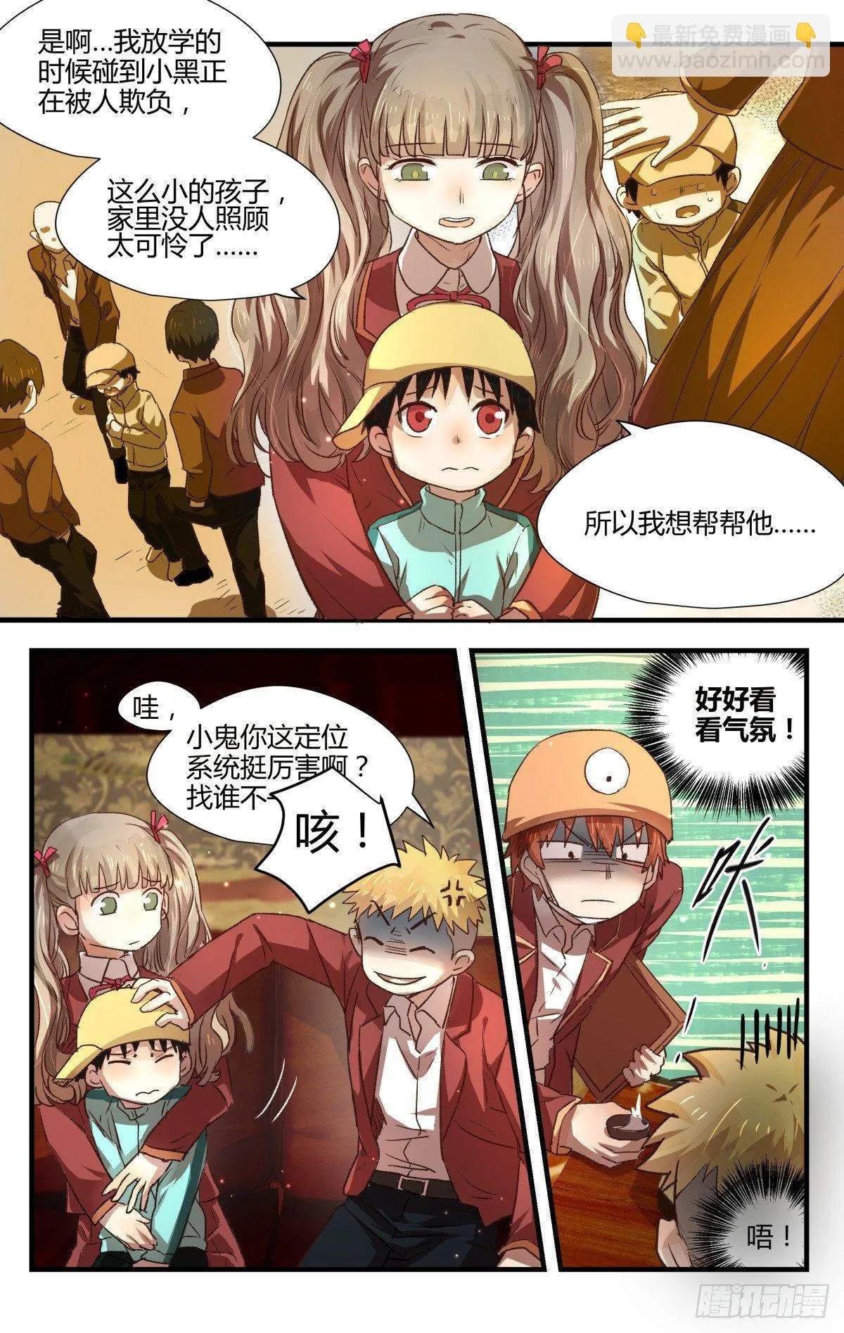 13.梦里铃声知多少？（下） 第4页