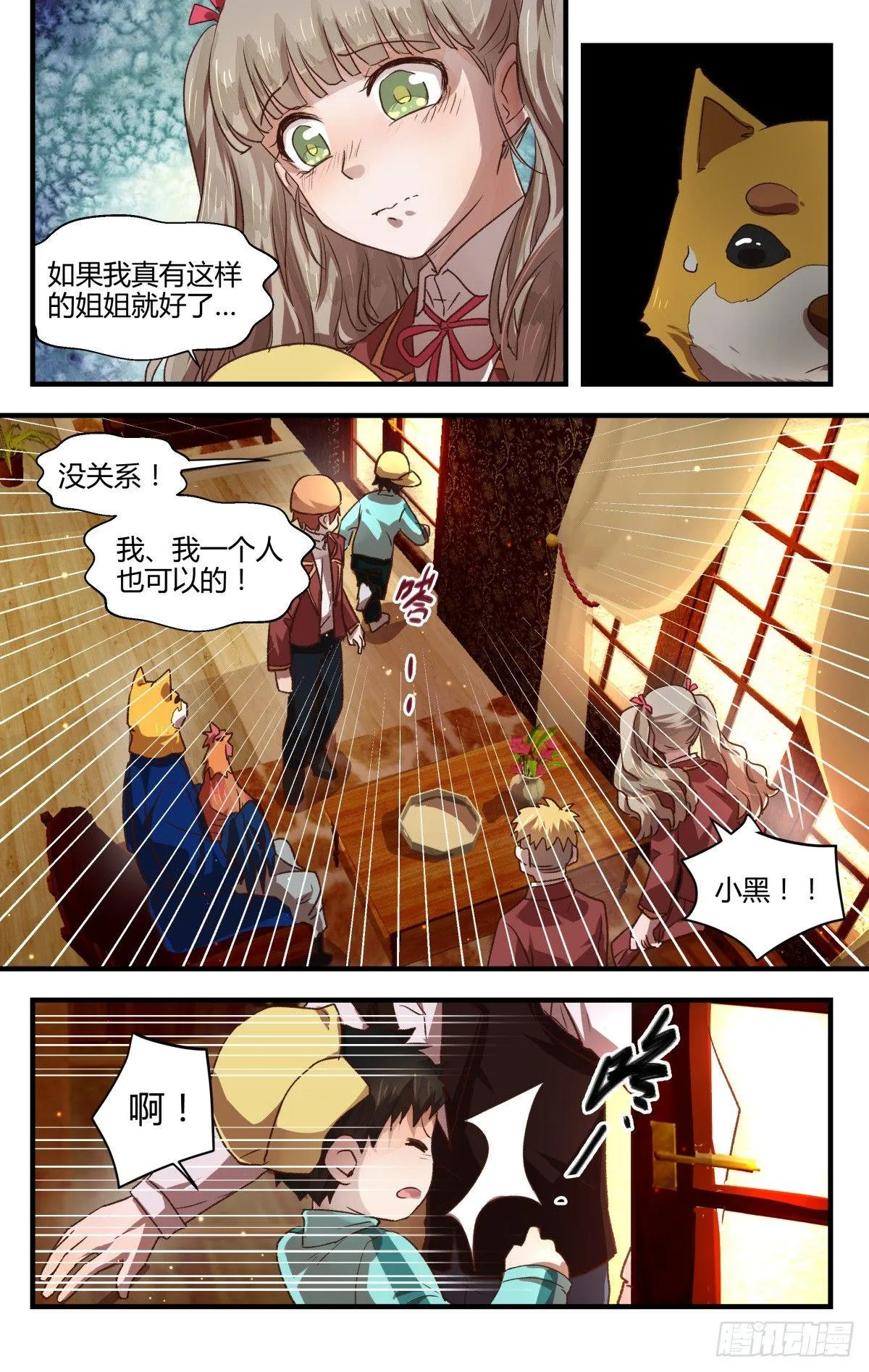 13.梦里铃声知多少？（下） 第7页