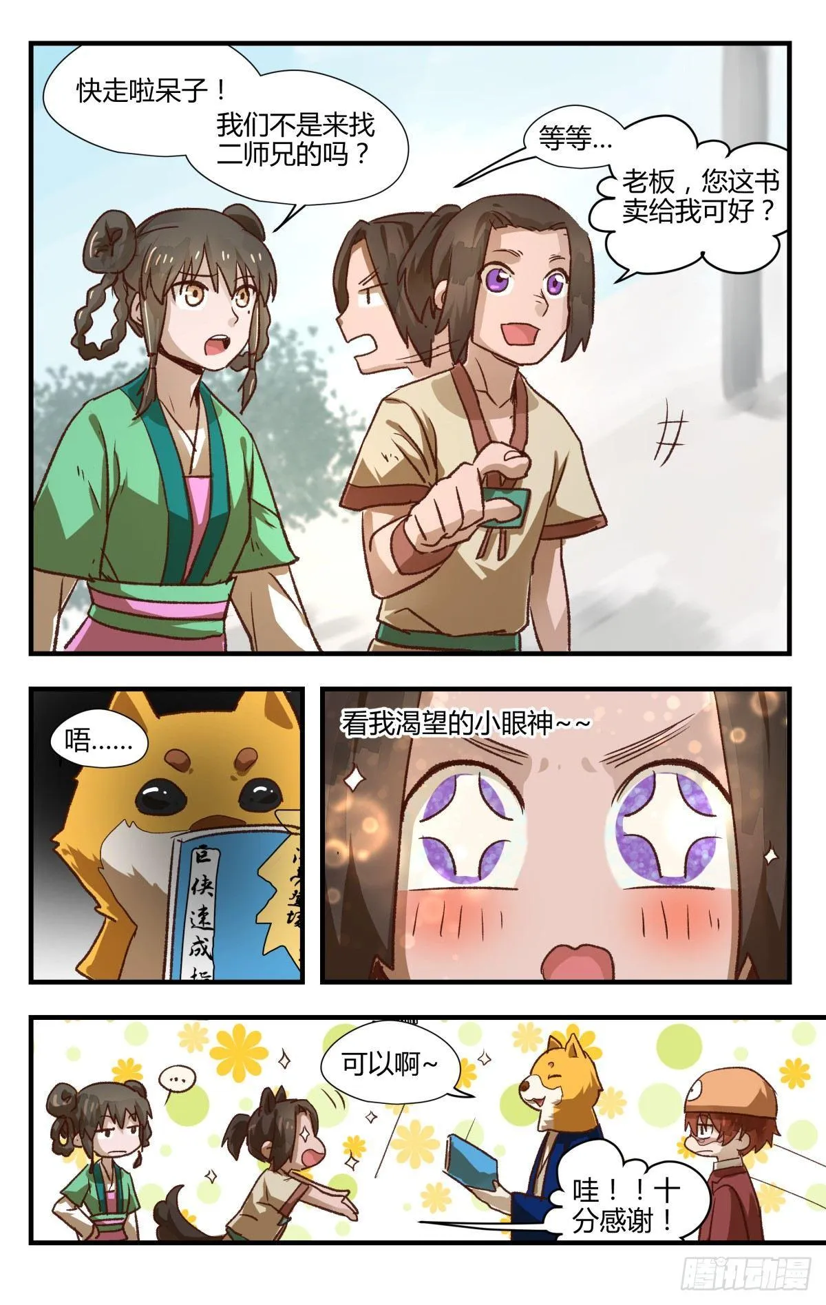 新年联动篇~ 第3页