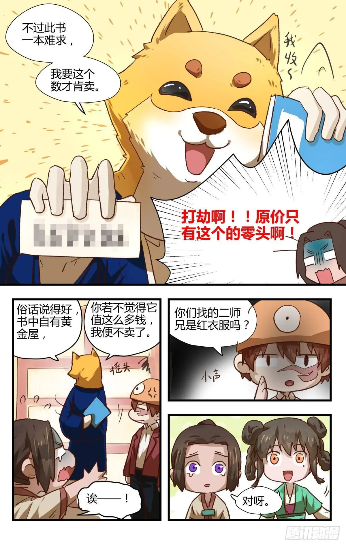 新年联动篇~ 第4页