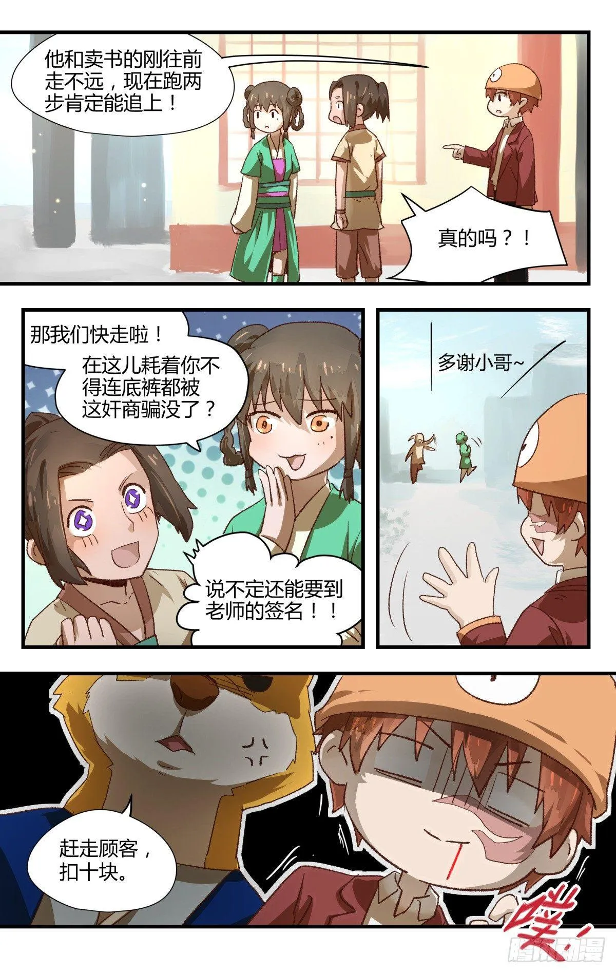 新年联动篇~ 第5页