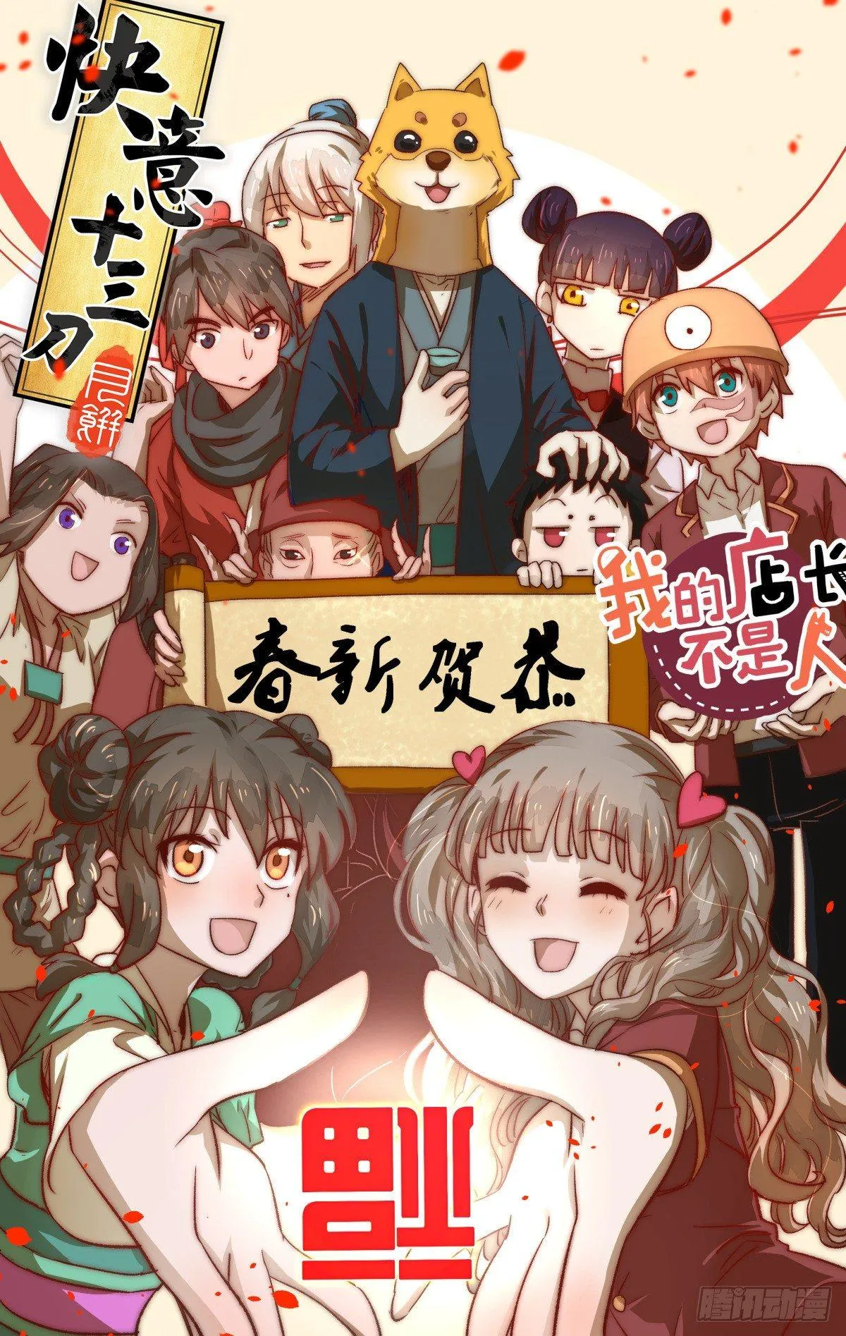 新年联动篇~ 第6页