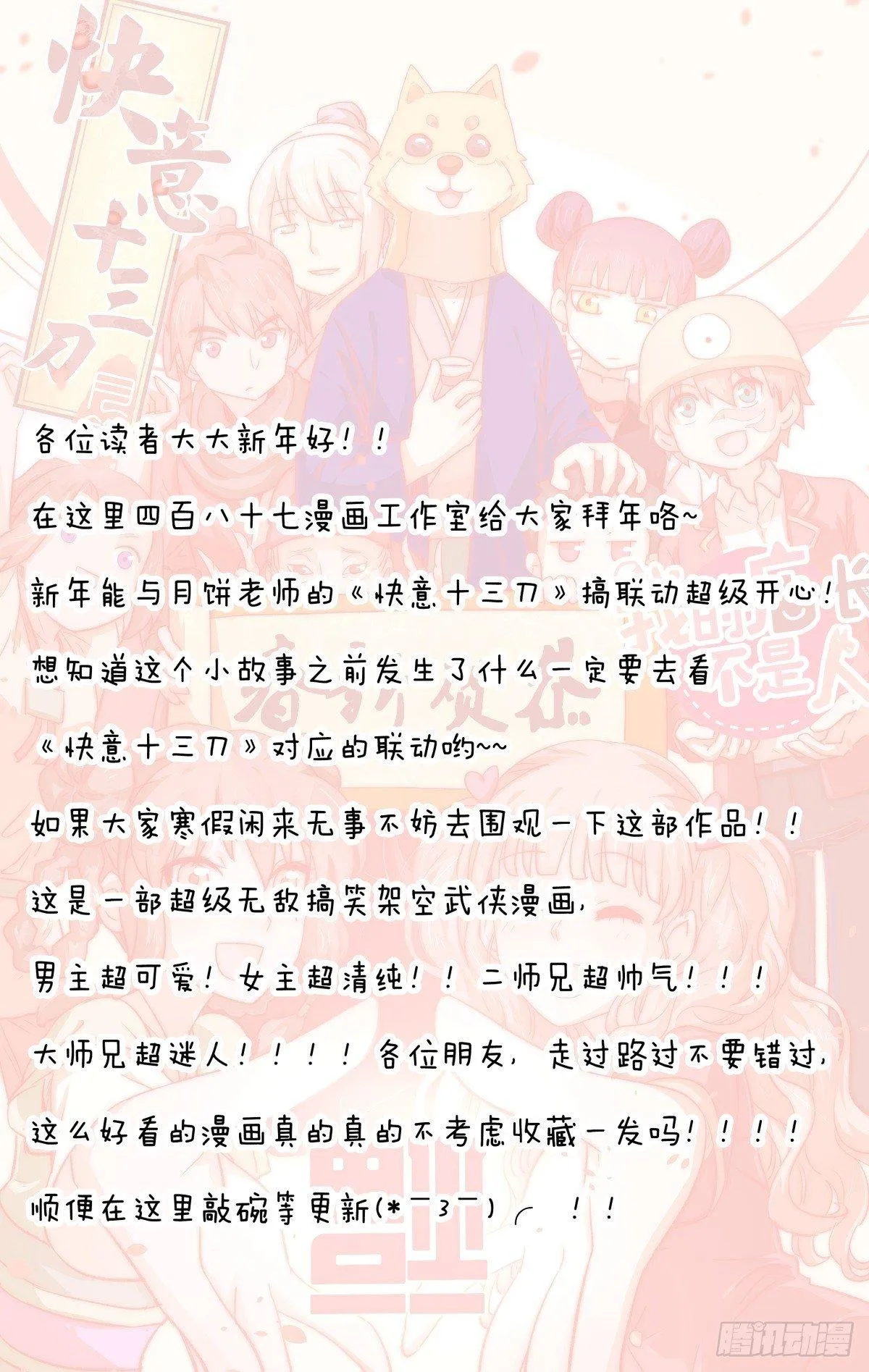 新年联动篇~ 第7页