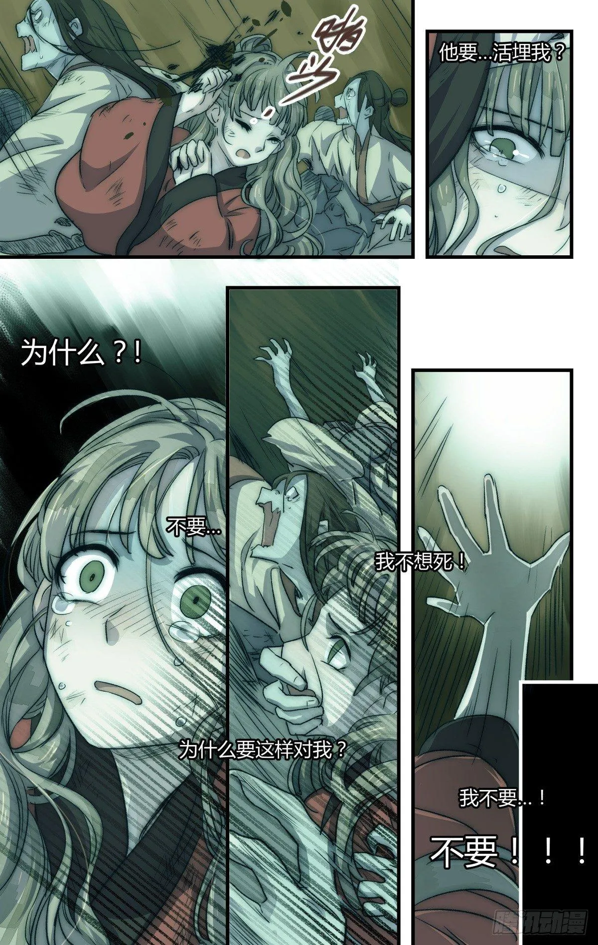 15.诡梦 第8页