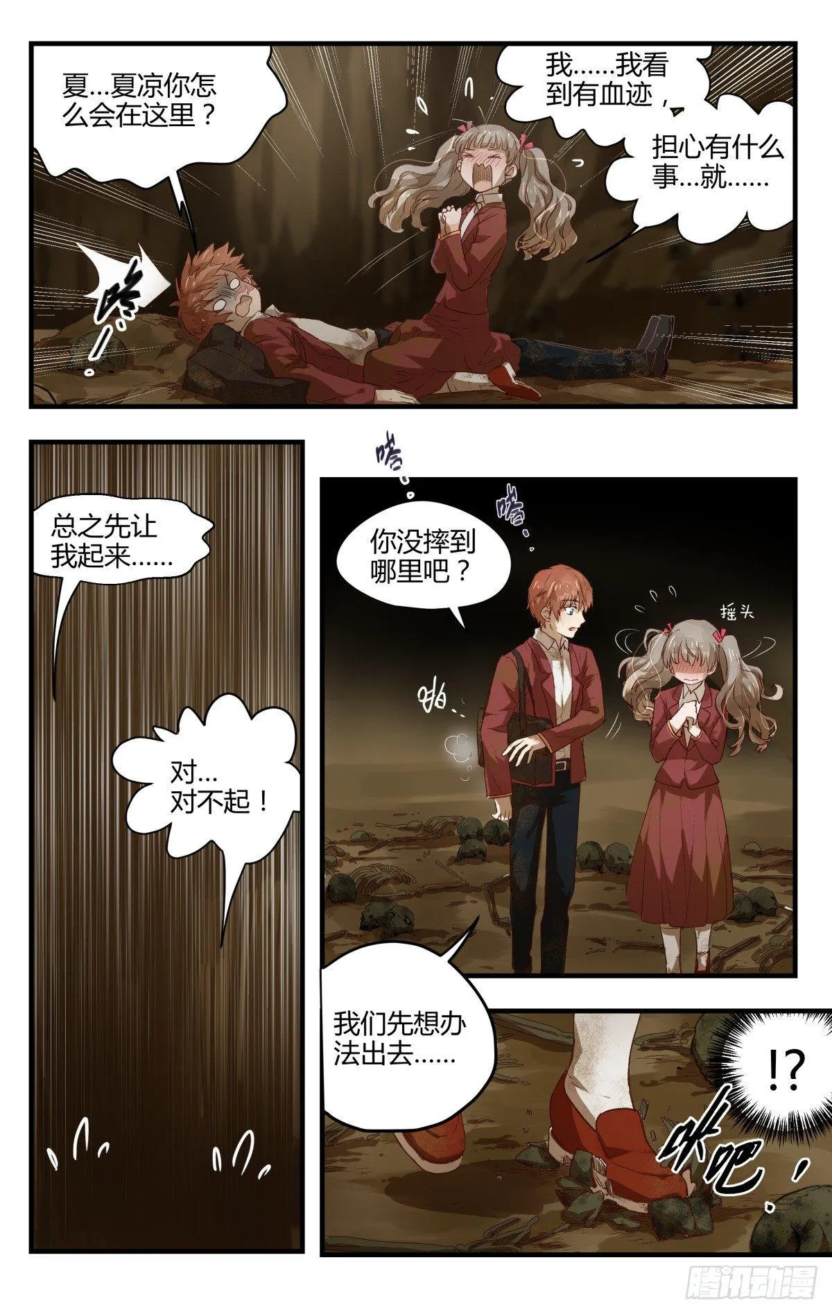 17.进退两难~（上） 第2页