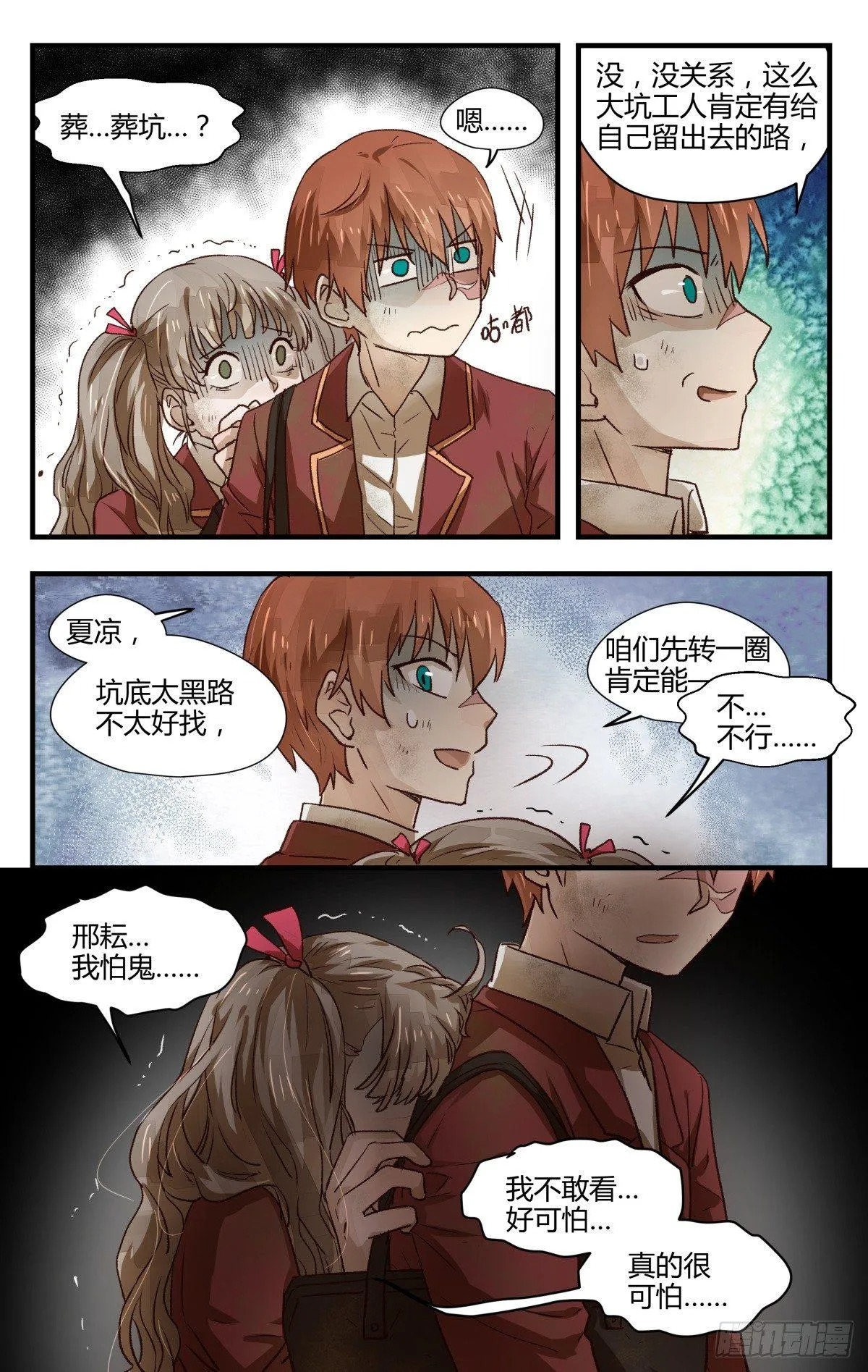 17.进退两难~（上） 第5页