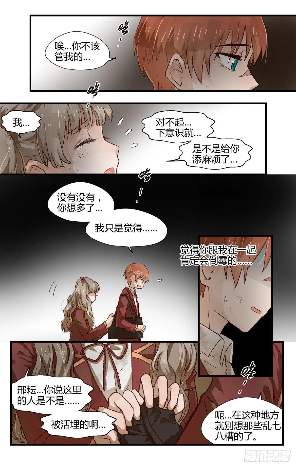 17.进退两难~（上） 第8页