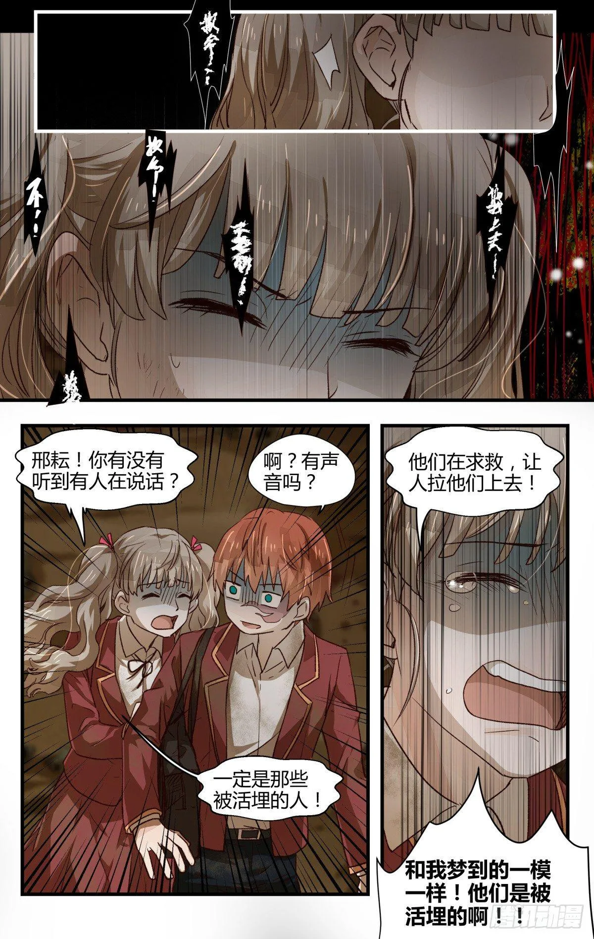 17.进退两难~（上） 第9页
