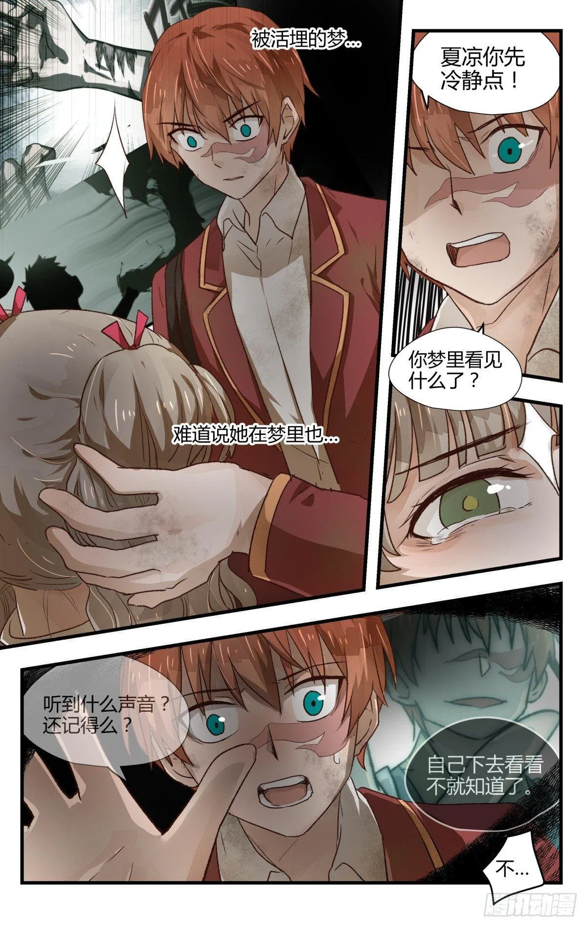 17.进退两难~（下） 第1页