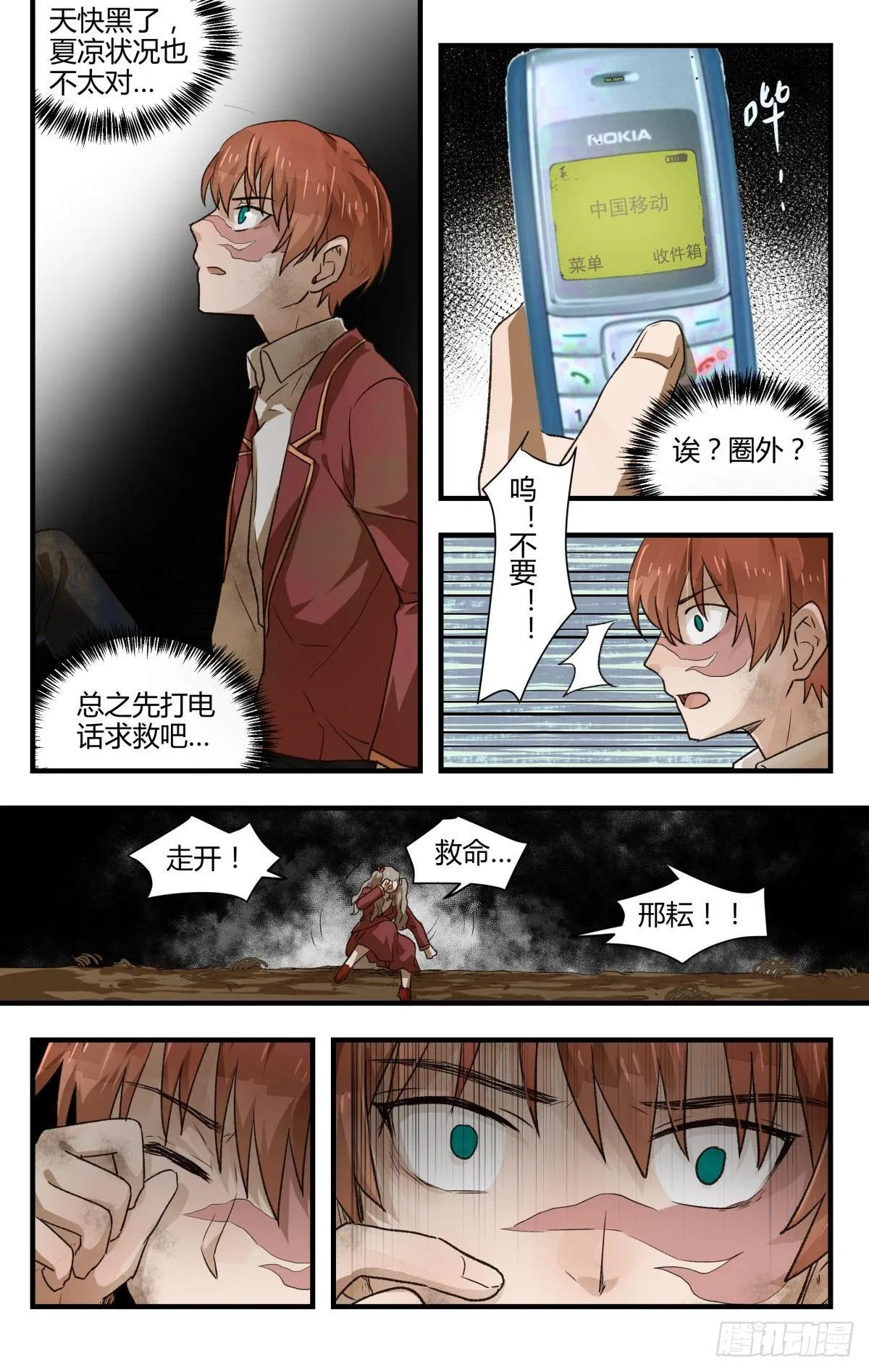17.进退两难~（下） 第3页