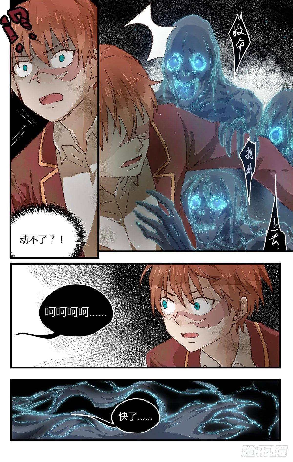 17.进退两难~（下） 第5页