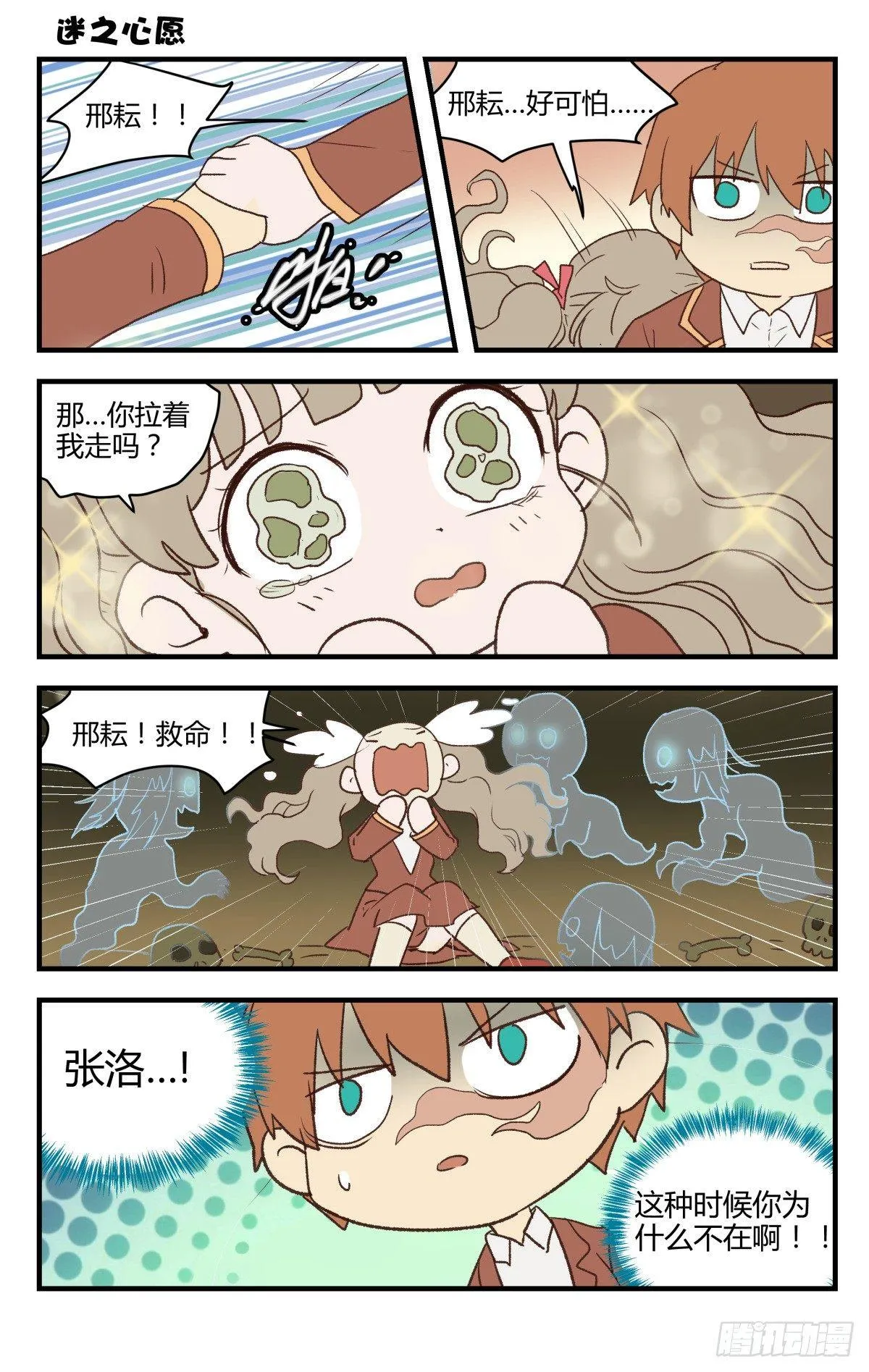 17.进退两难~（下） 第7页