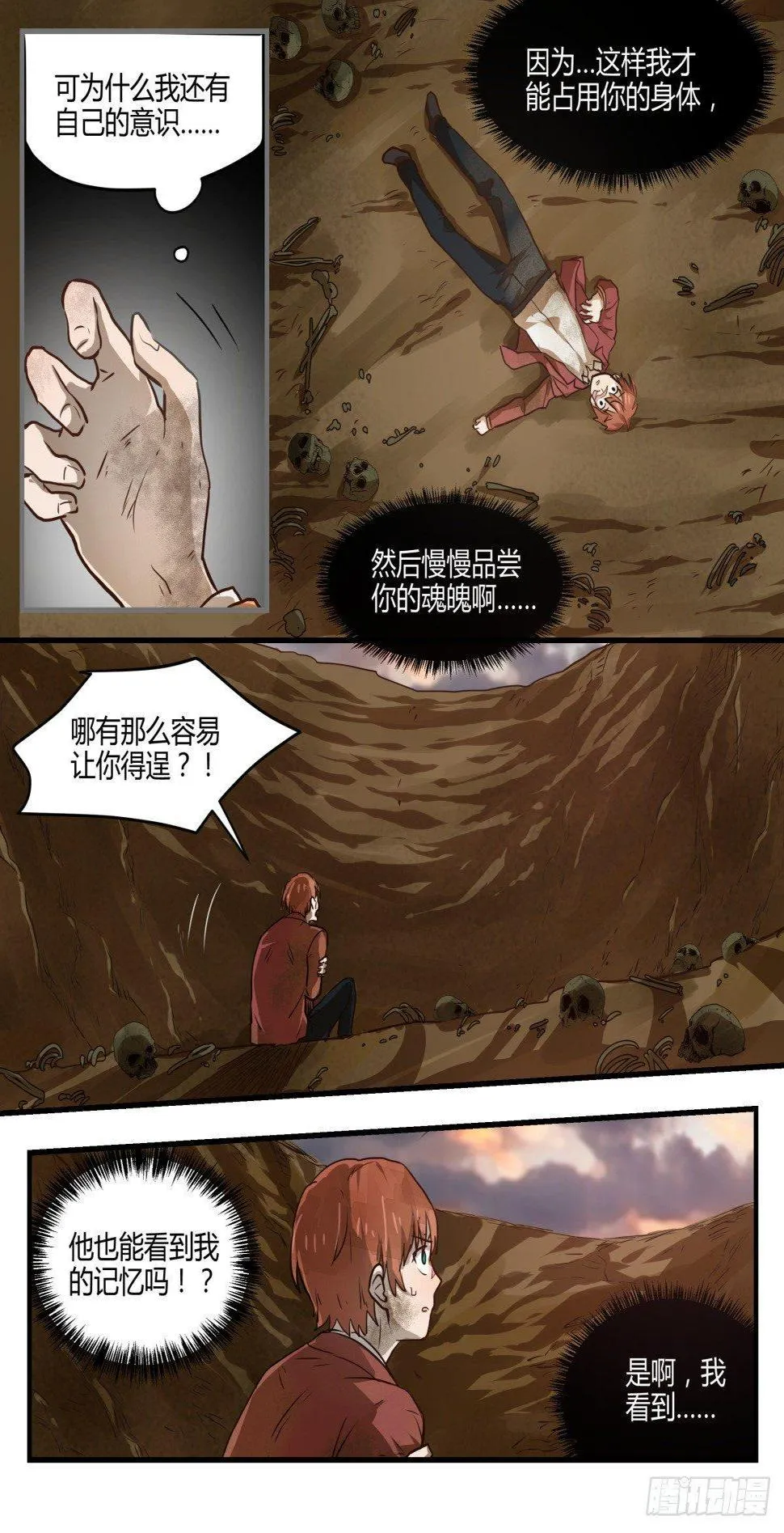 18.别翻人家黑历史！（下） 第2页