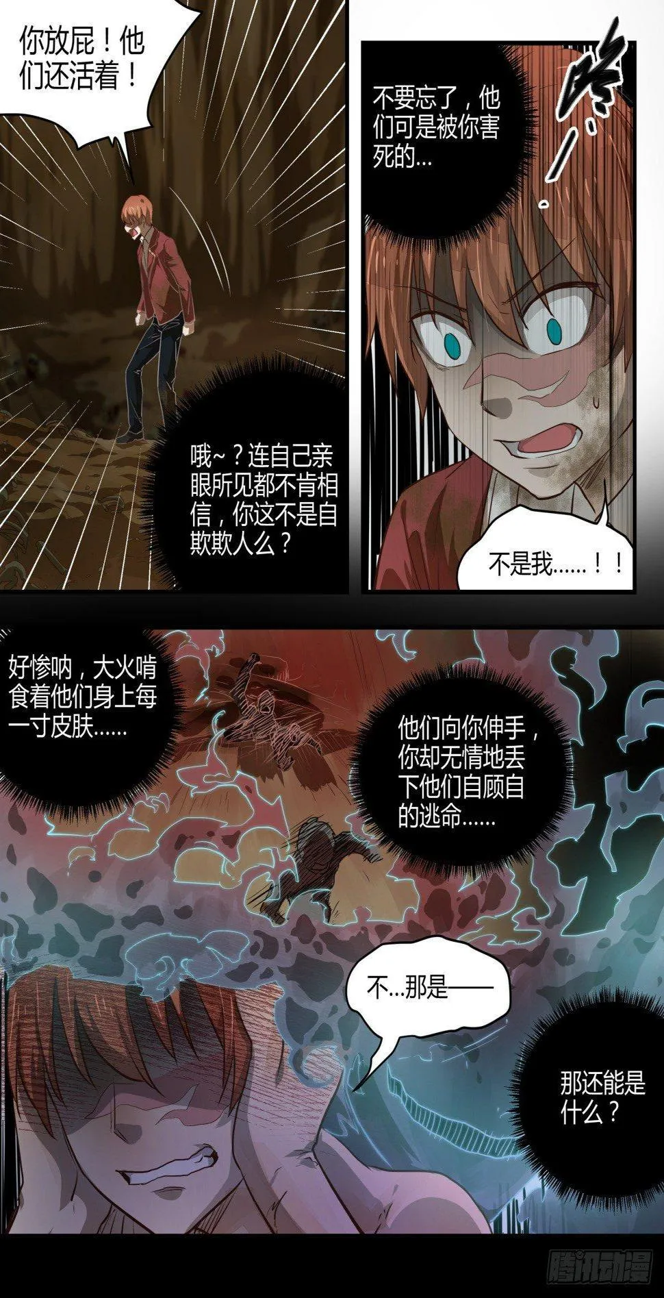 18.别翻人家黑历史！（下） 第4页