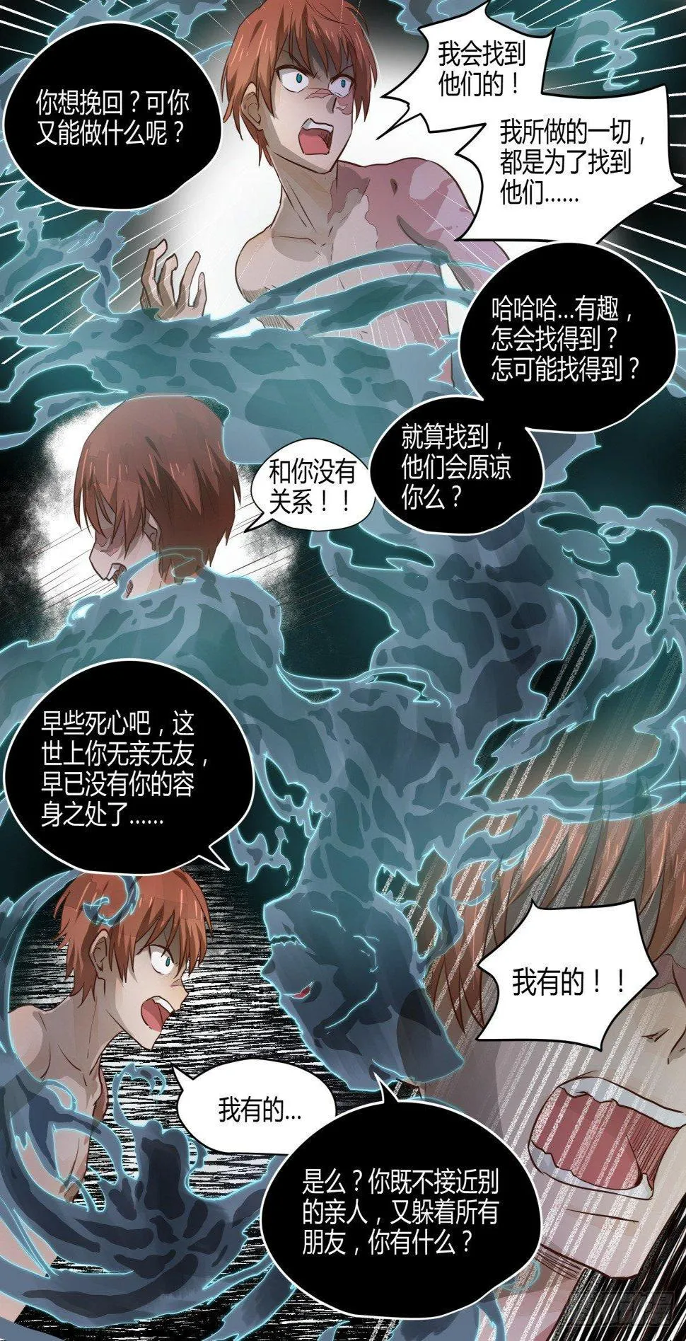 18.别翻人家黑历史！（下） 第5页