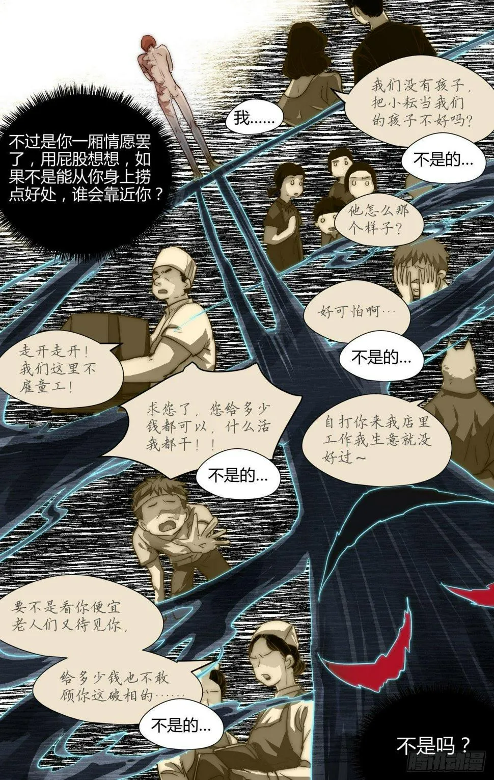 18.别翻人家黑历史！（下） 第6页