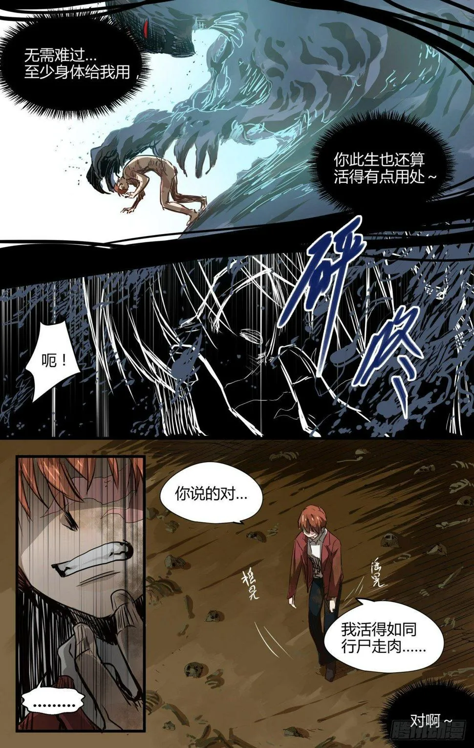 18.别翻人家黑历史！（下） 第8页