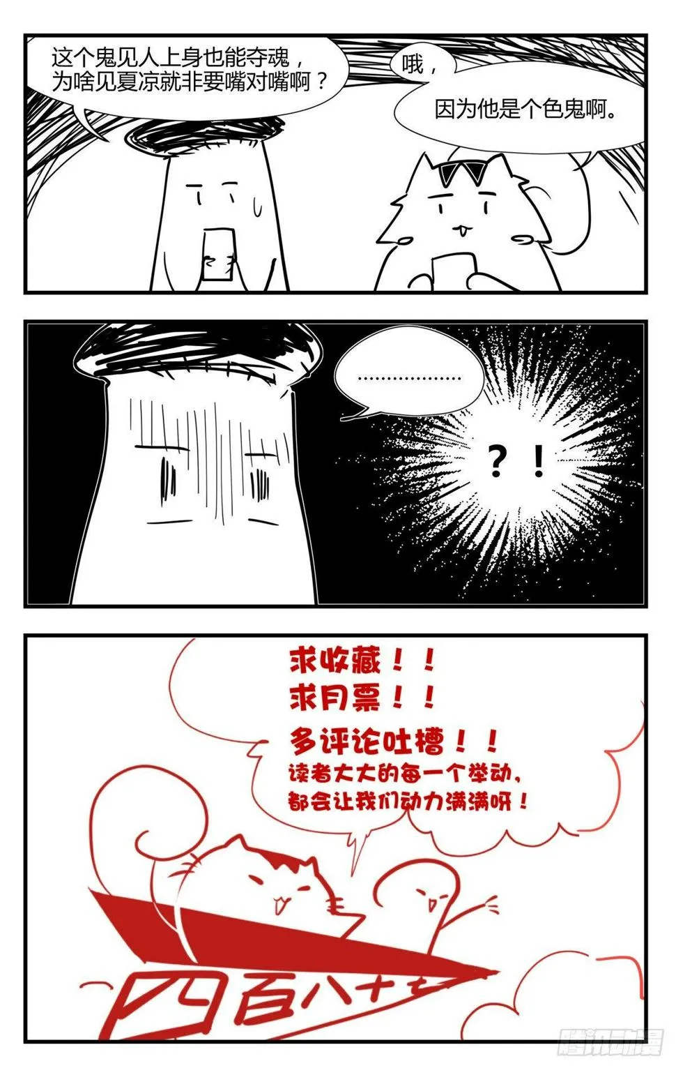 18.别翻人家黑历史！（下） 第10页