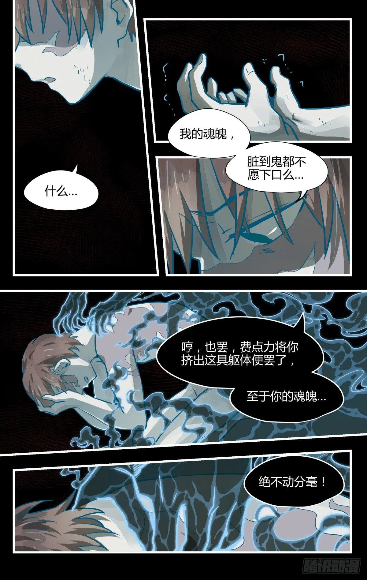 19.夺走你最重要的东西！ 第5页