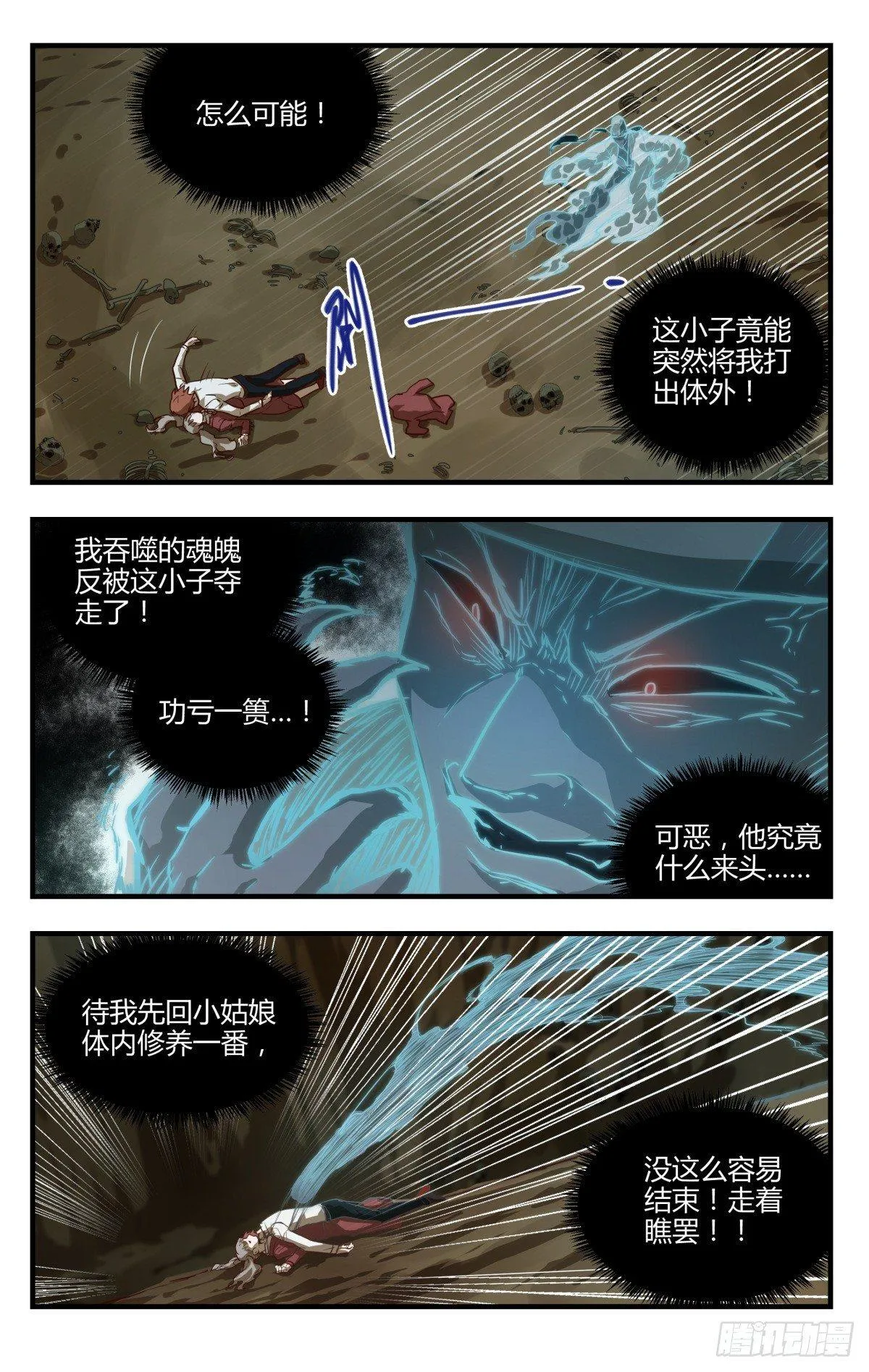 19.夺走你最重要的东西！ 第13页