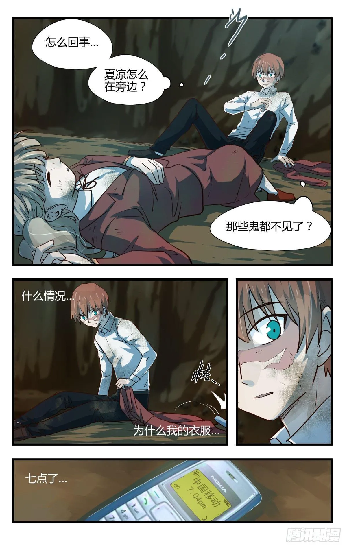 19.夺走你最重要的东西！ 第16页