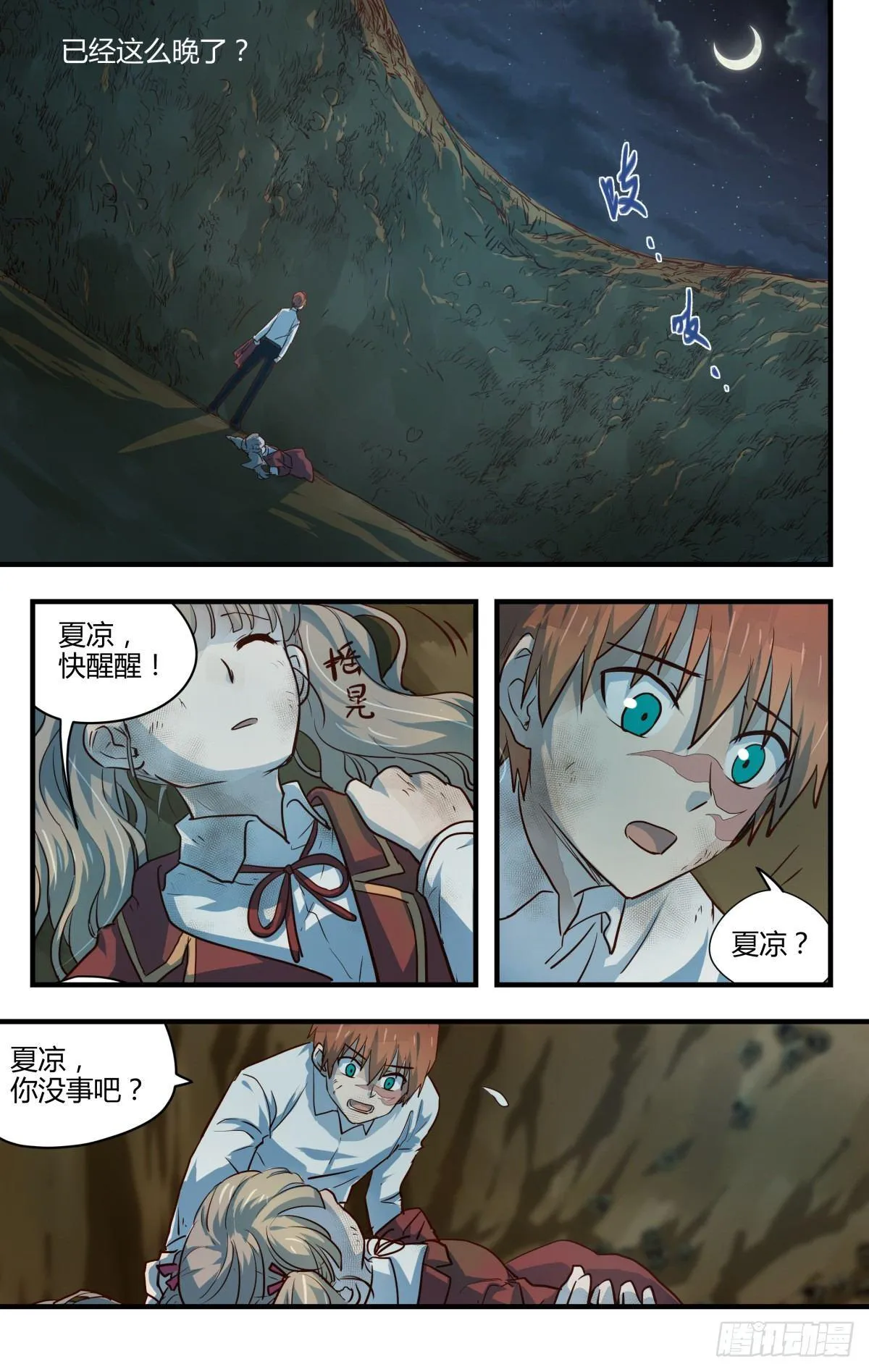19.夺走你最重要的东西！ 第17页
