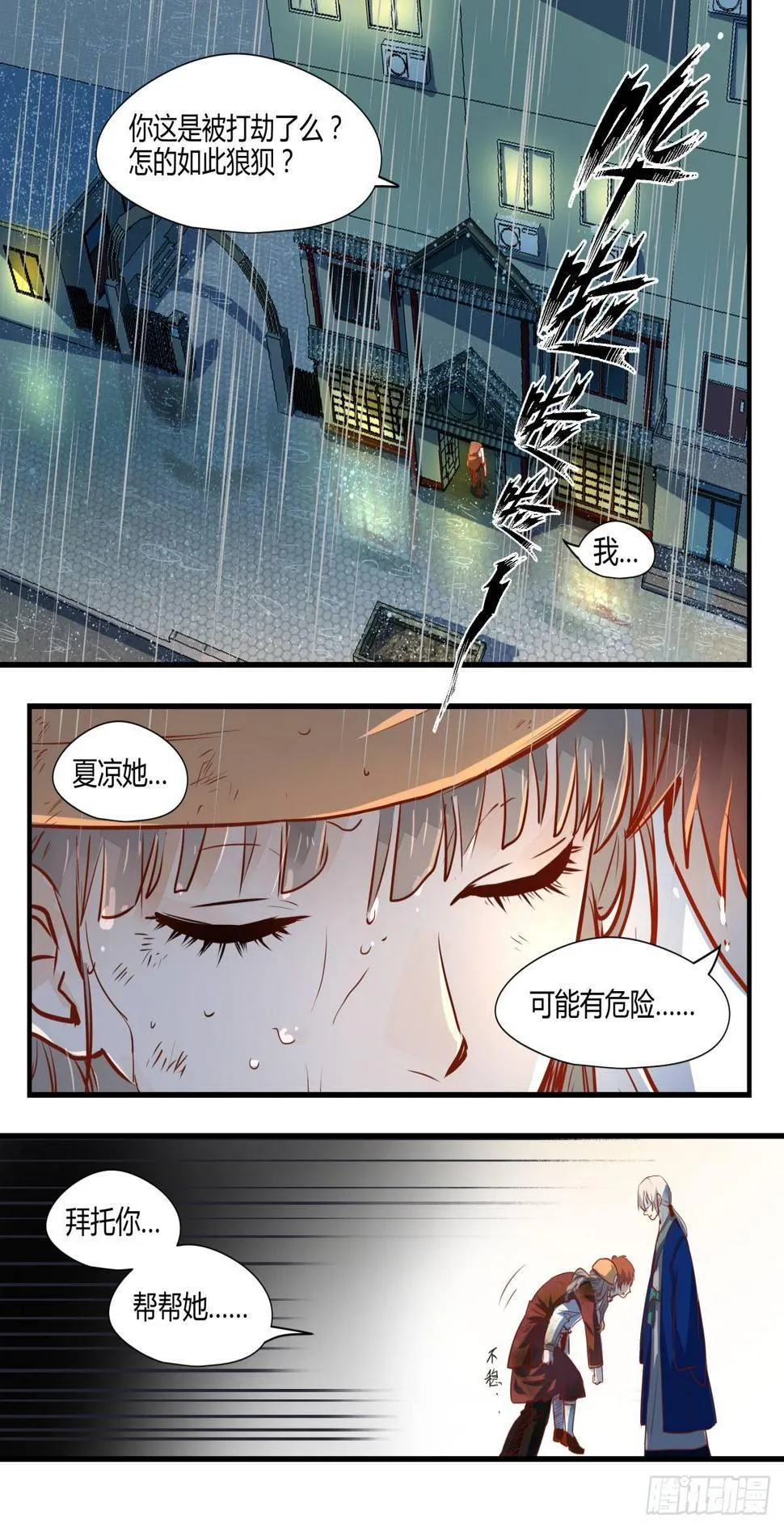 20.你是唯一希望！ 第8页