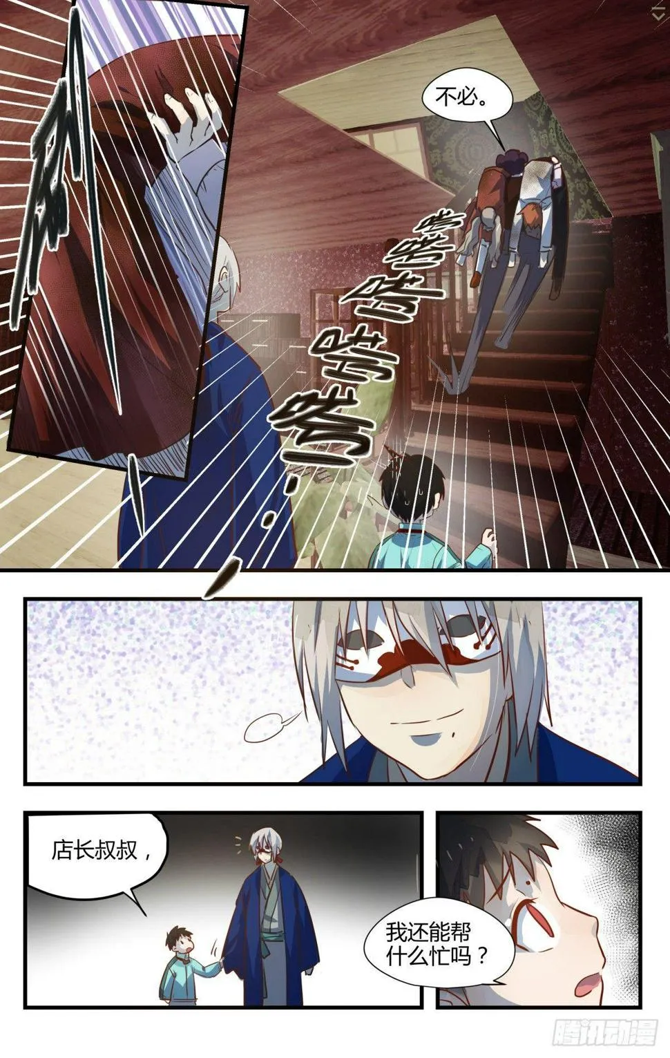20.你是唯一希望！ 第11页