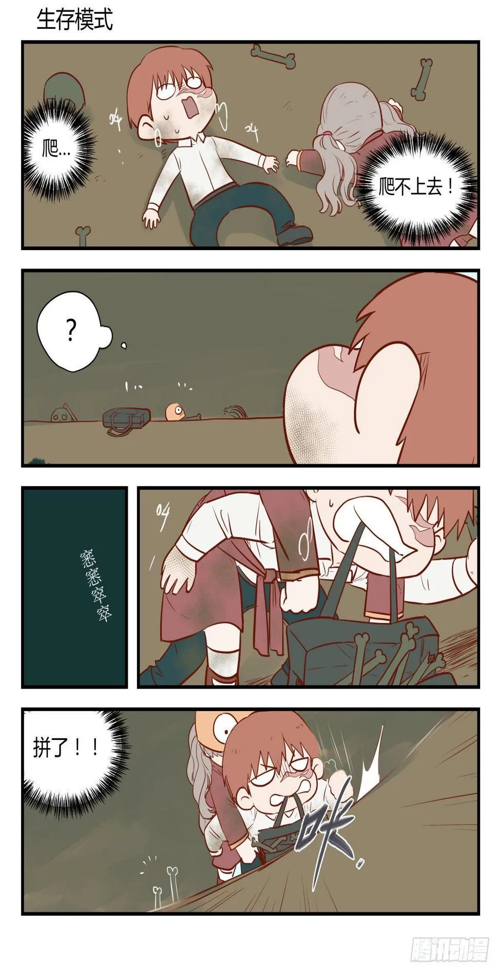 20.你是唯一希望！ 第13页