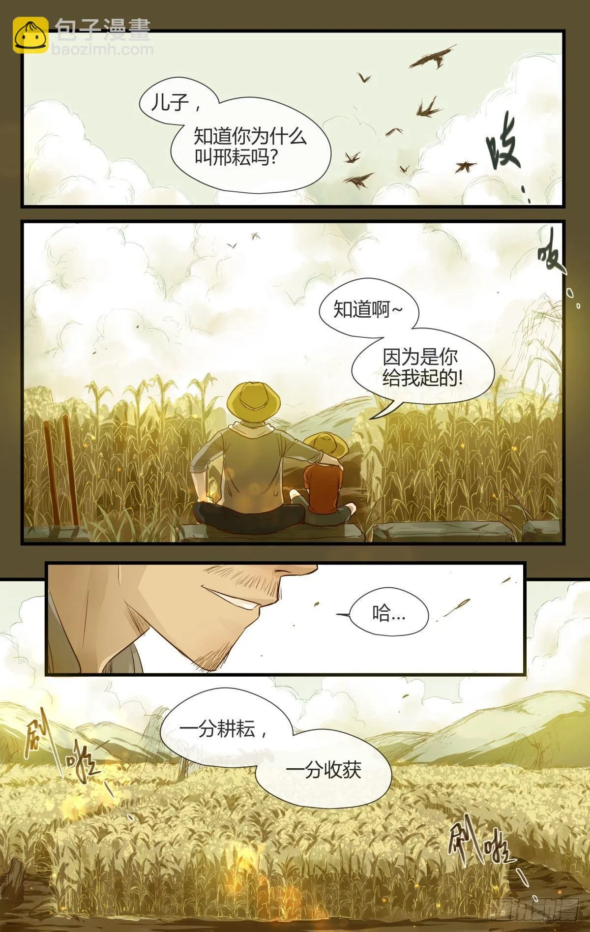 21.名字的含义！ 第2页