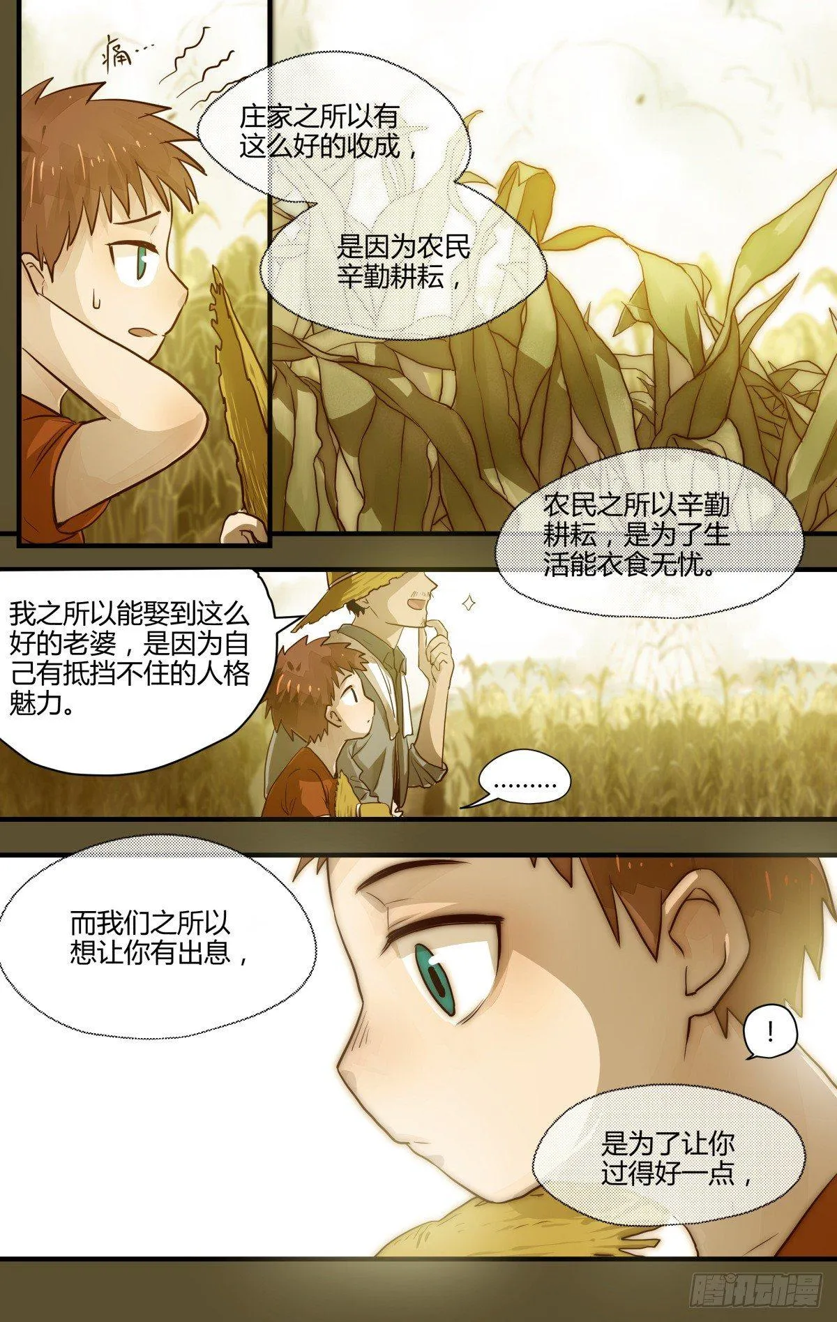 21.名字的含义！ 第4页