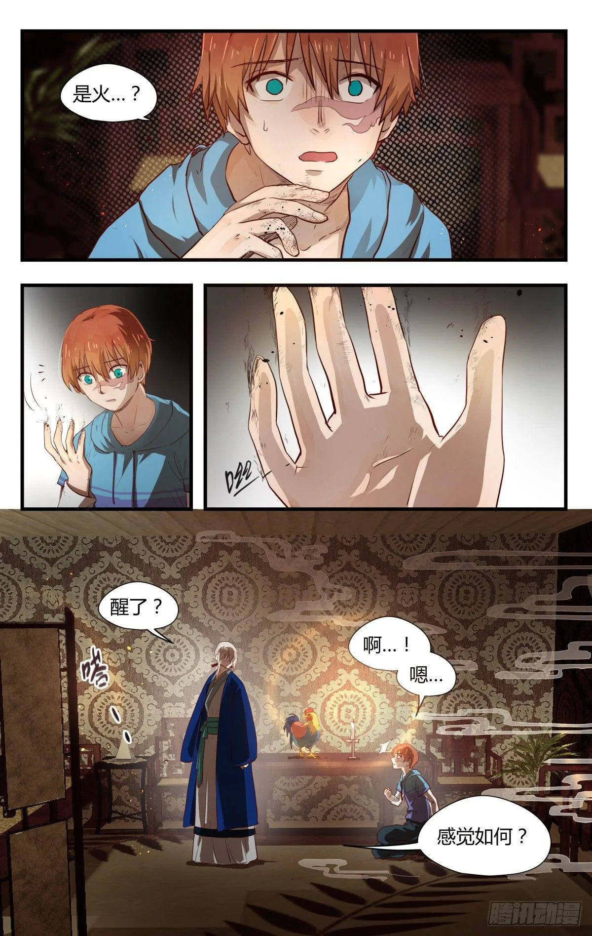 21.名字的含义！（下） 第1页