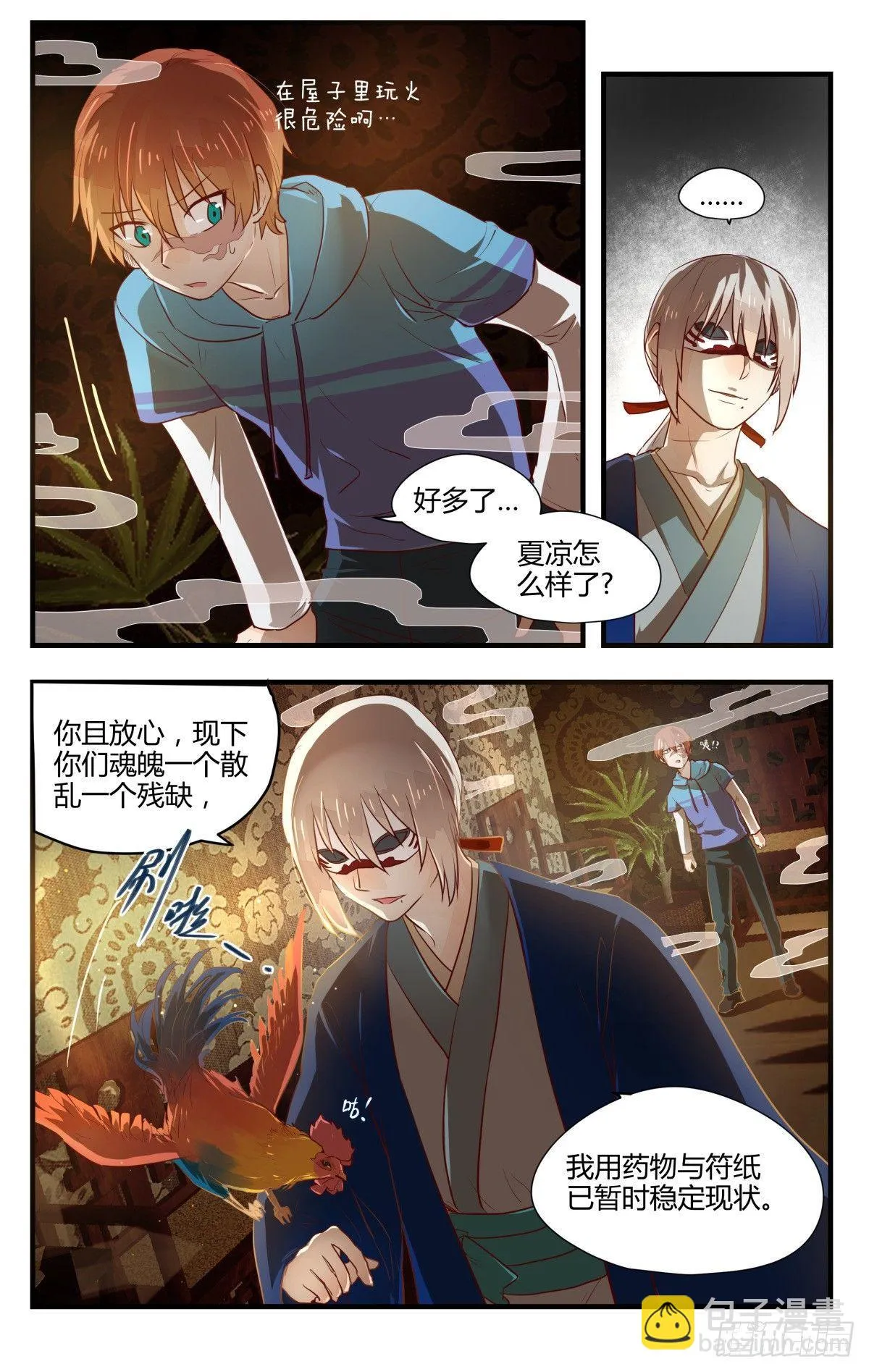 21.名字的含义！（下） 第2页