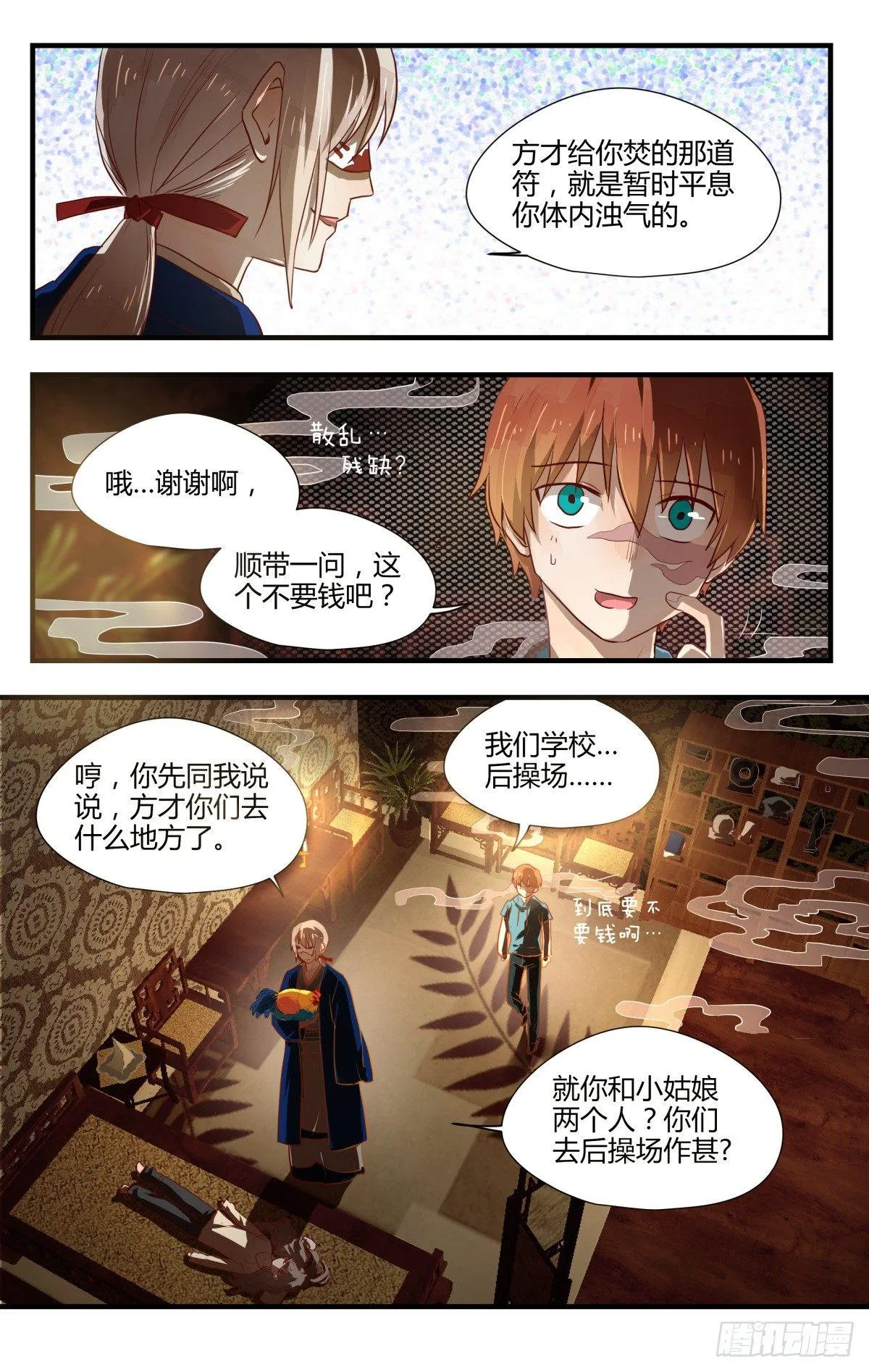 21.名字的含义！（下） 第3页