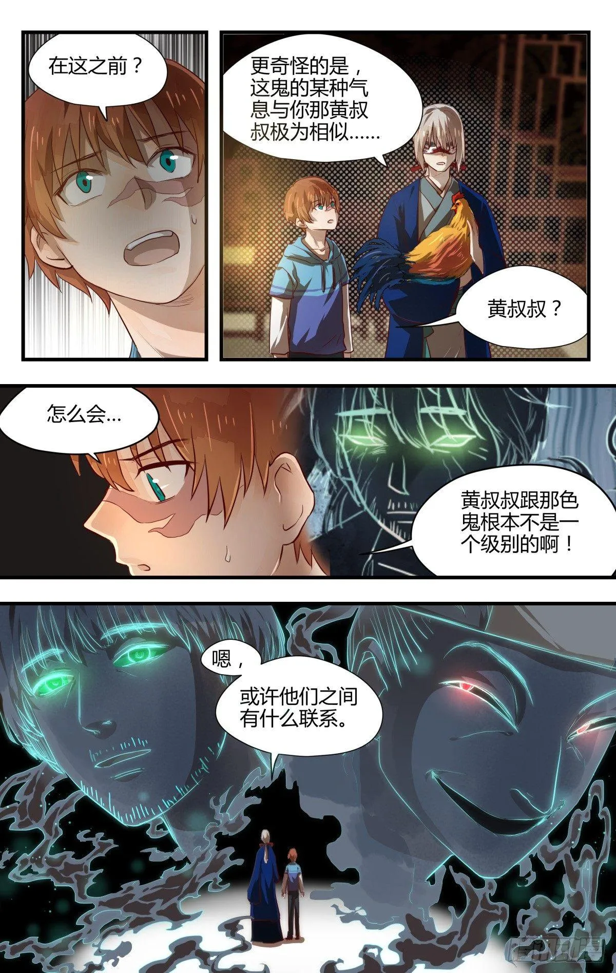 21.名字的含义！（下） 第8页