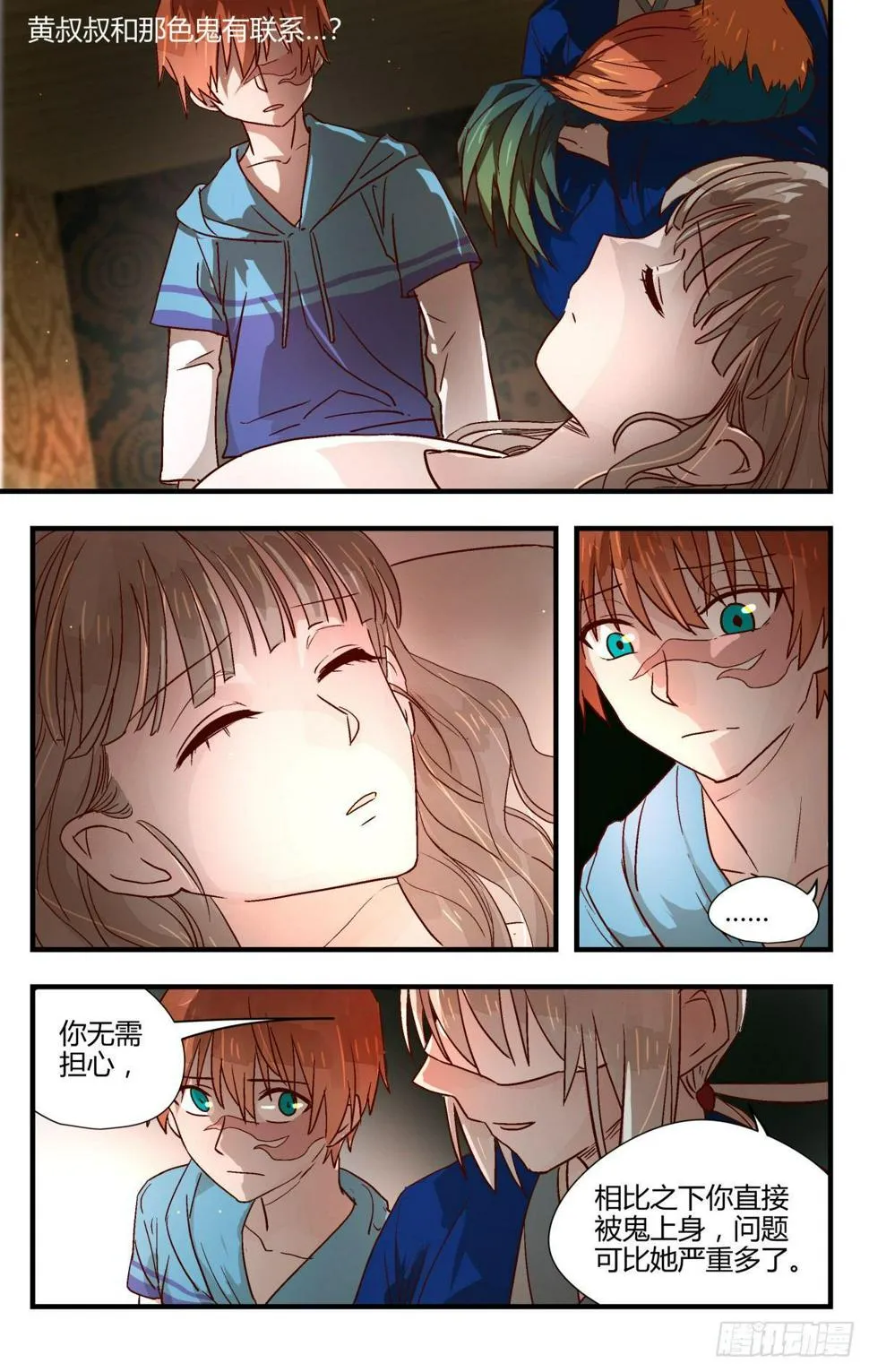 22.隐藏的秘密？ 第2页