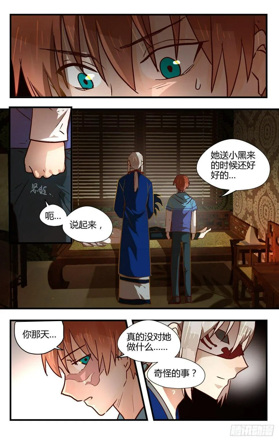 22.隐藏的秘密？ 第3页