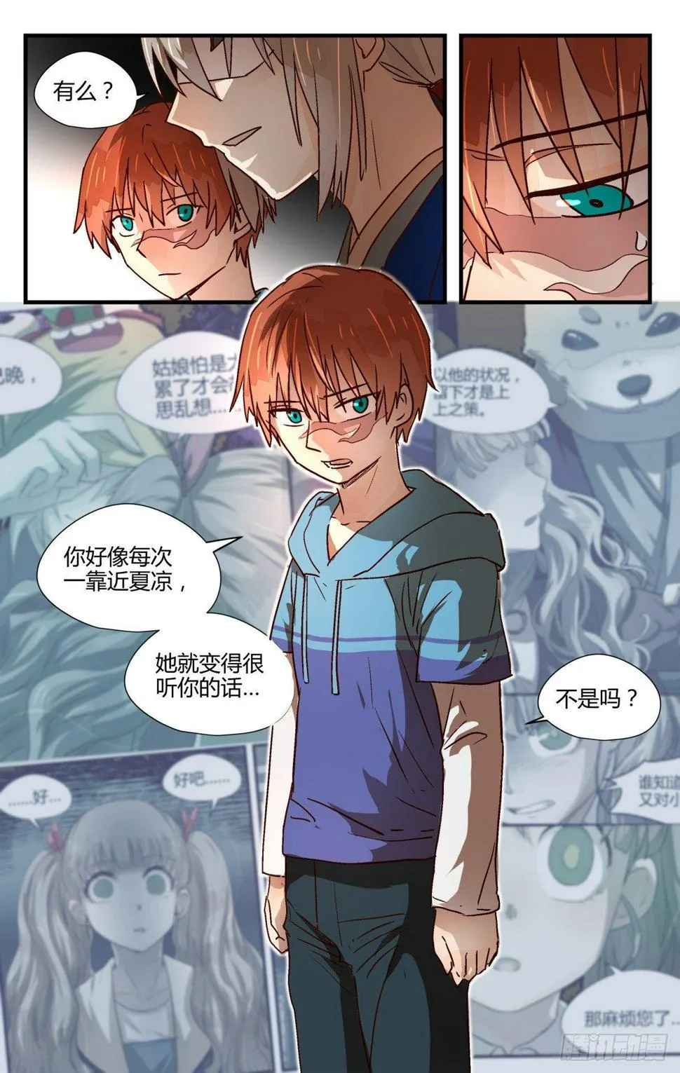 22.隐藏的秘密？ 第4页