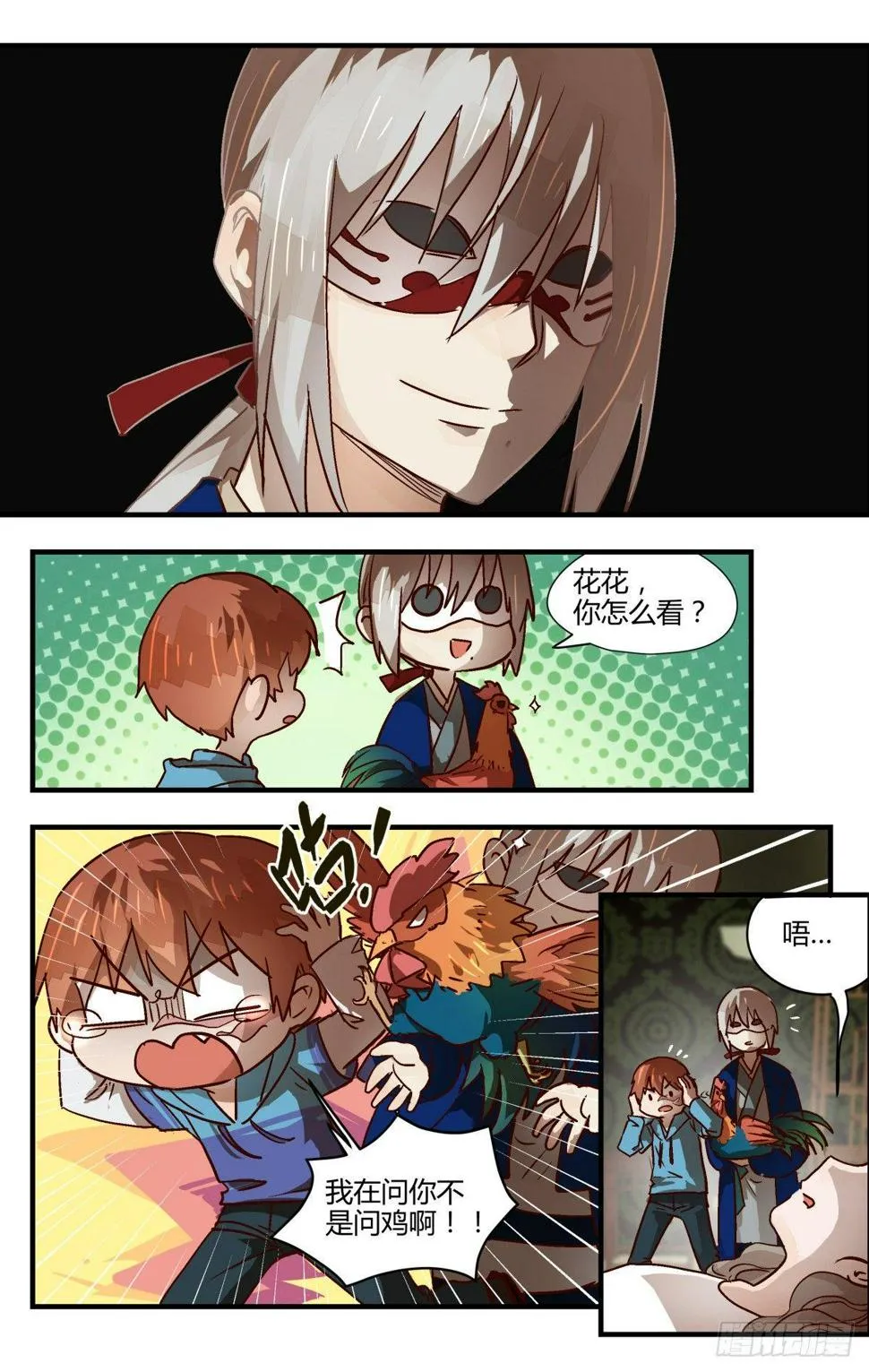 22.隐藏的秘密？ 第5页