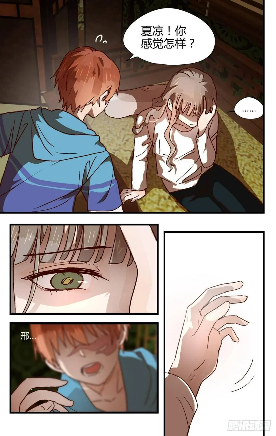 22.隐藏的秘密？ 第6页