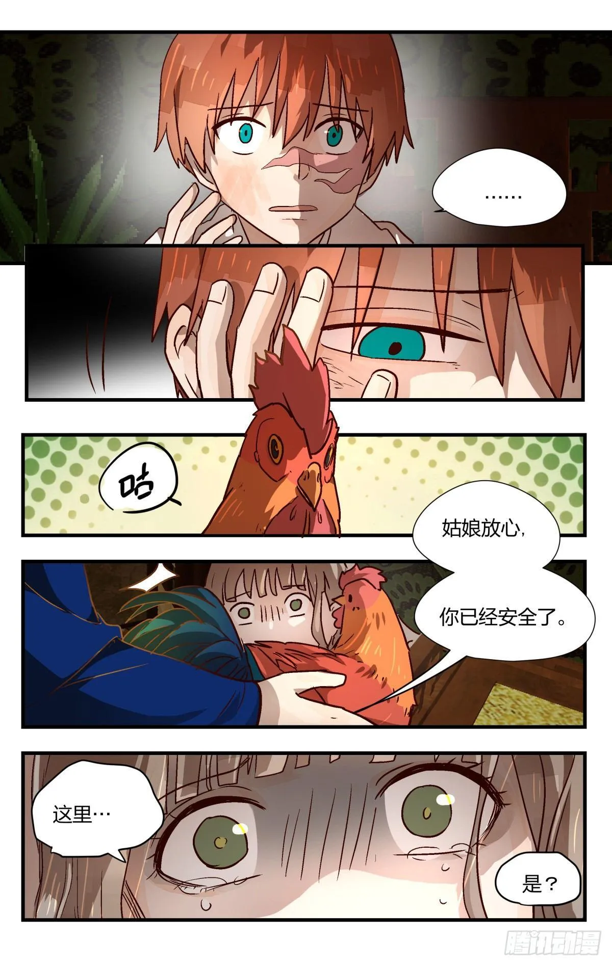 22.隐藏的秘密？（下） 第2页