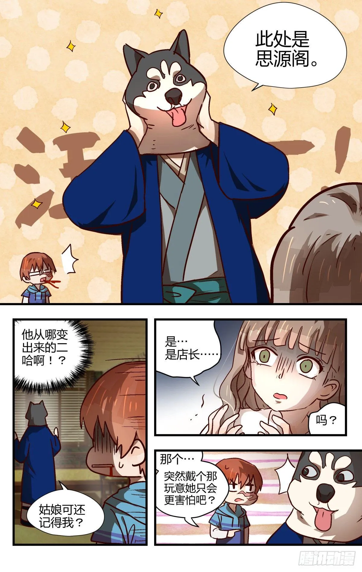 22.隐藏的秘密？（下） 第3页