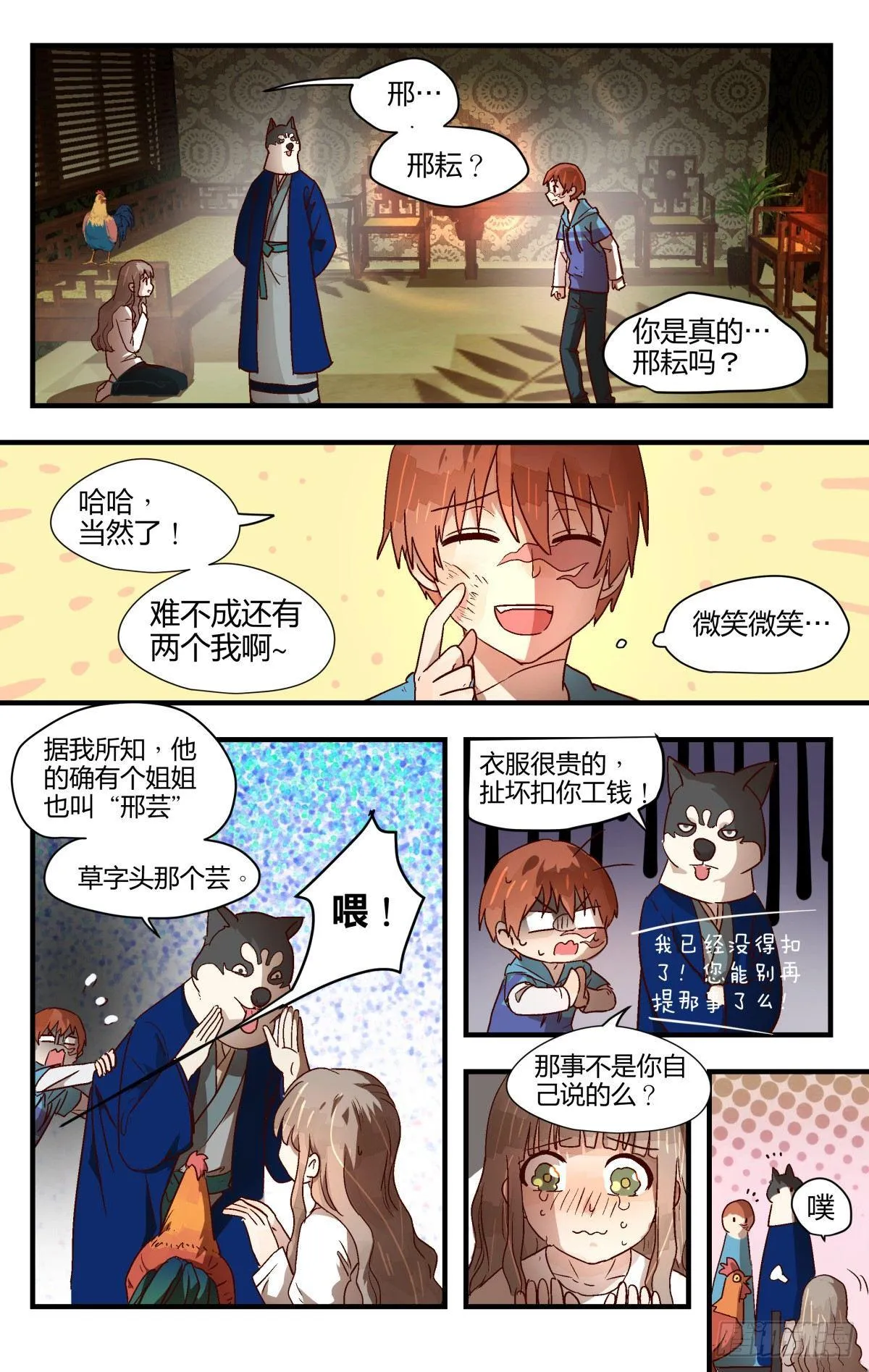 22.隐藏的秘密？（下） 第4页