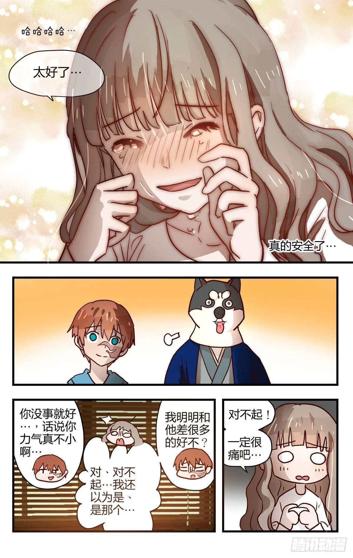 22.隐藏的秘密？（下） 第5页