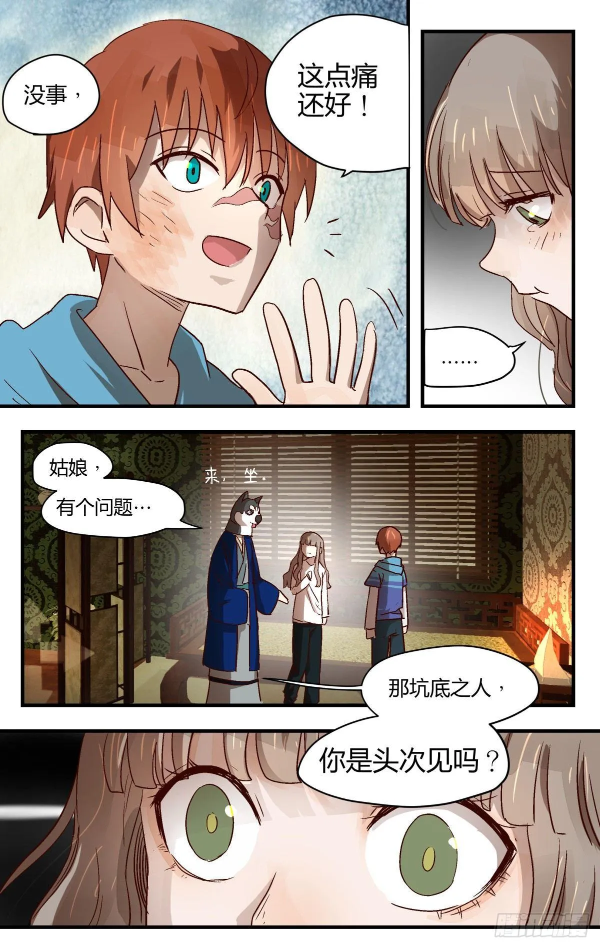 22.隐藏的秘密？（下） 第6页