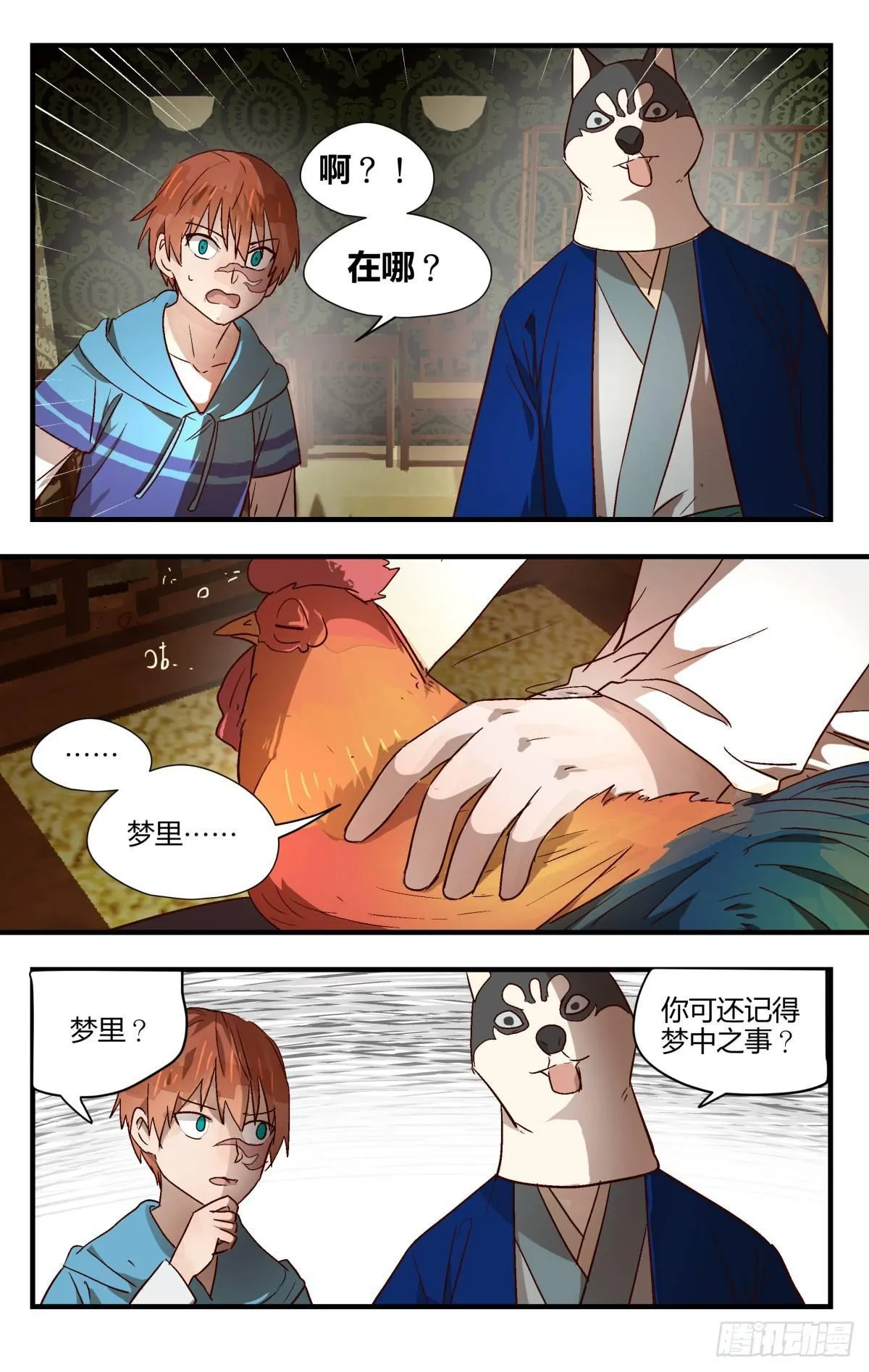 22.隐藏的秘密？（下） 第8页