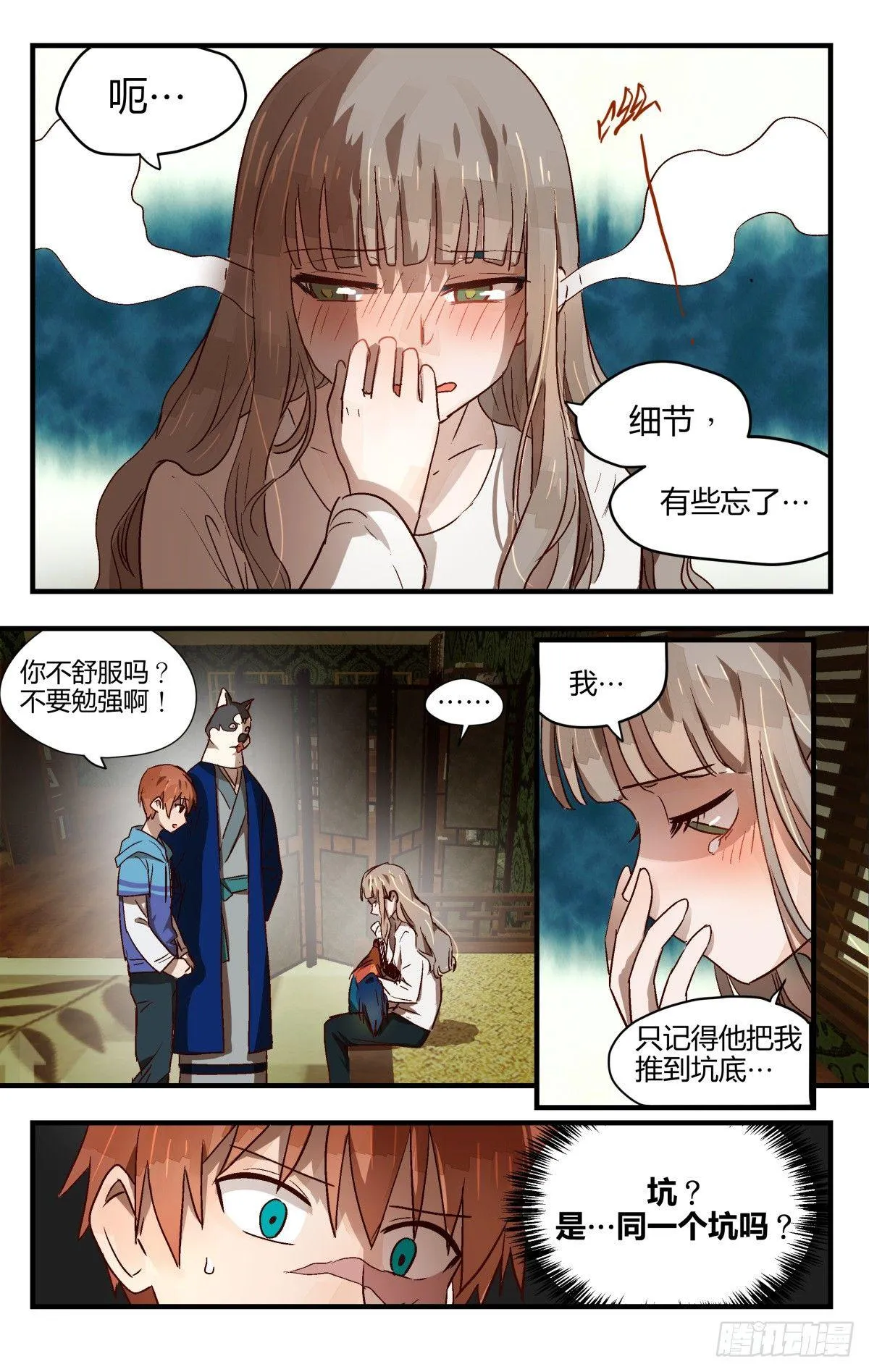 22.隐藏的秘密？（下） 第9页