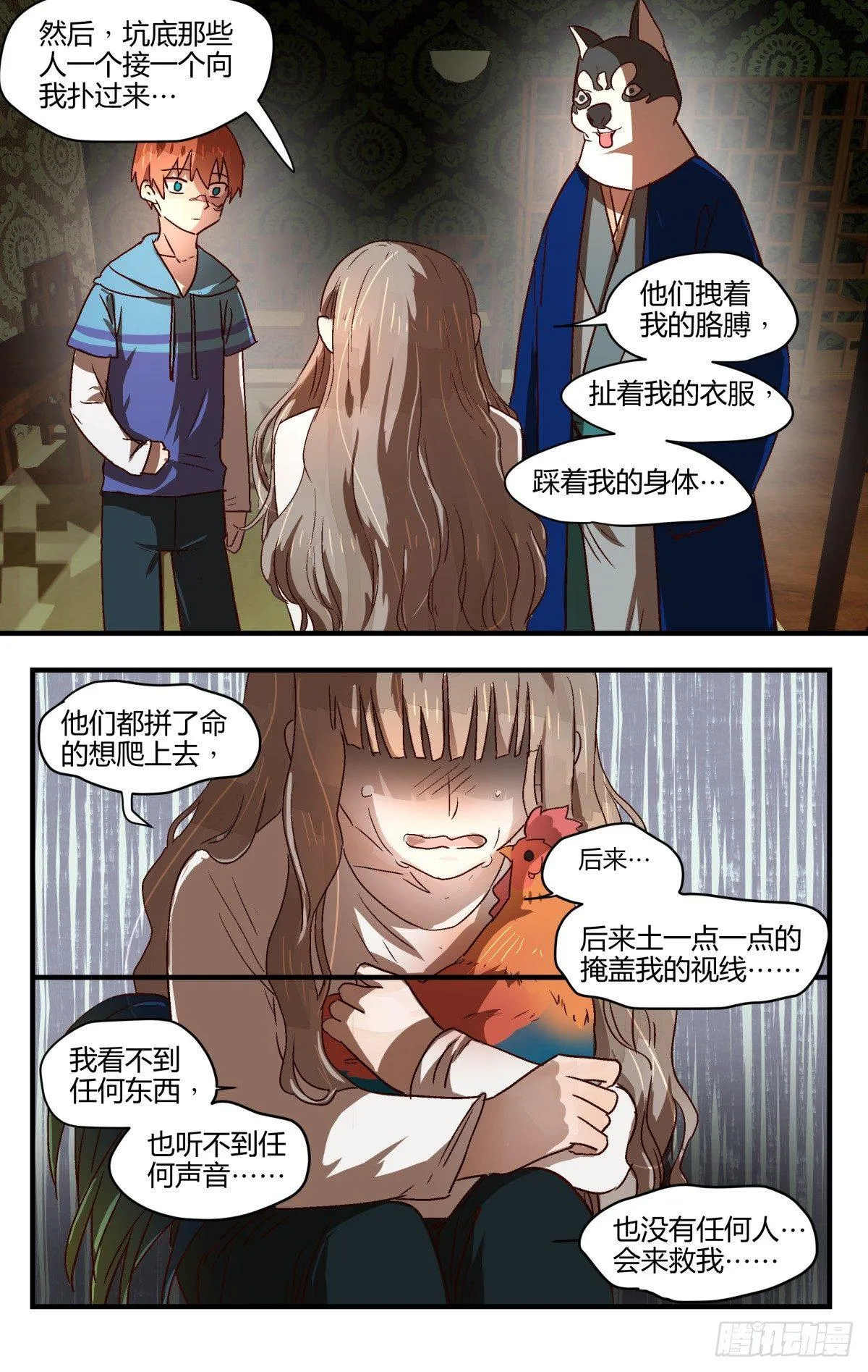 22.隐藏的秘密？（下） 第10页